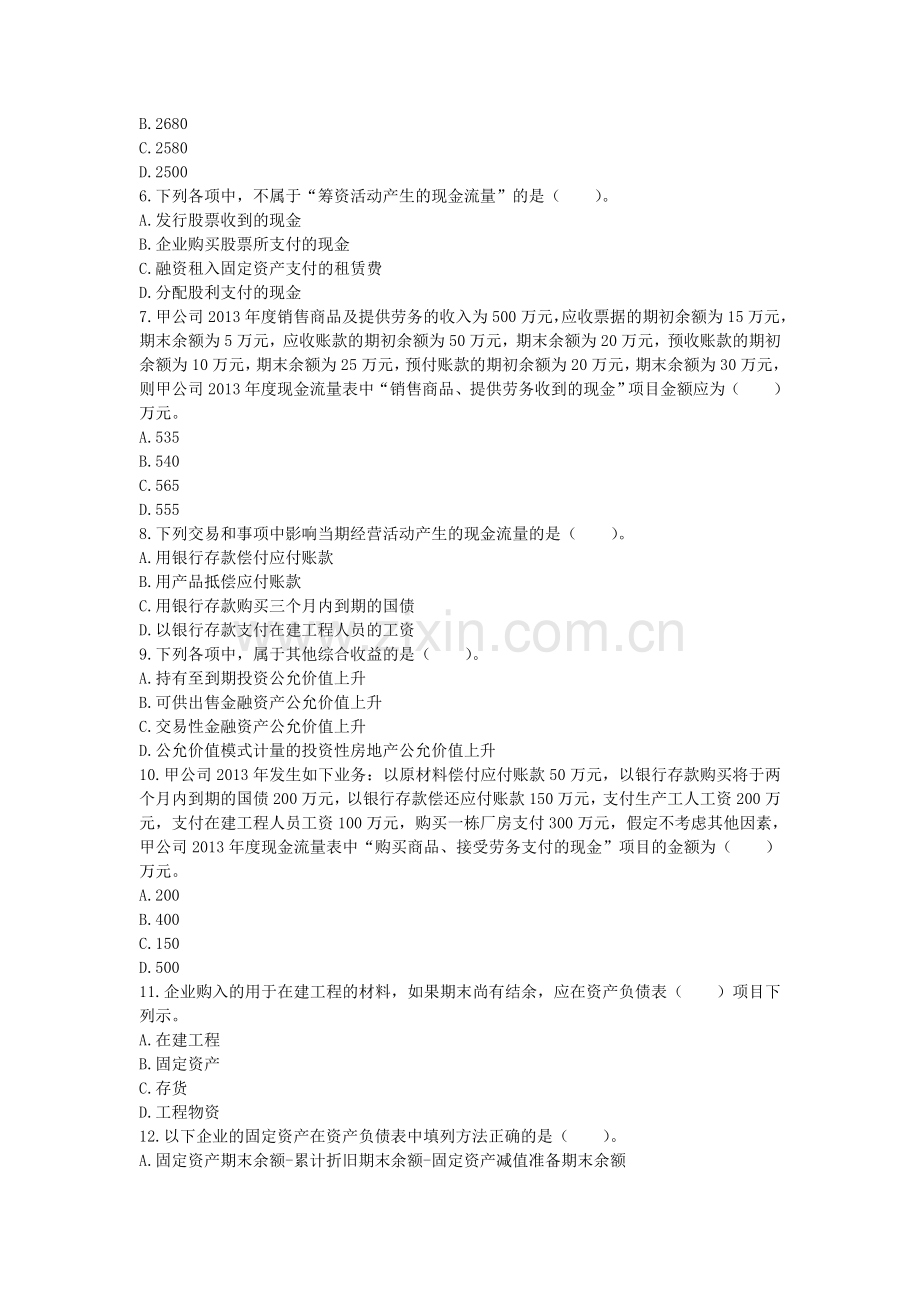 初级会计实务(2014)-第七章-财务报告--单元测试--(于金池).doc_第2页