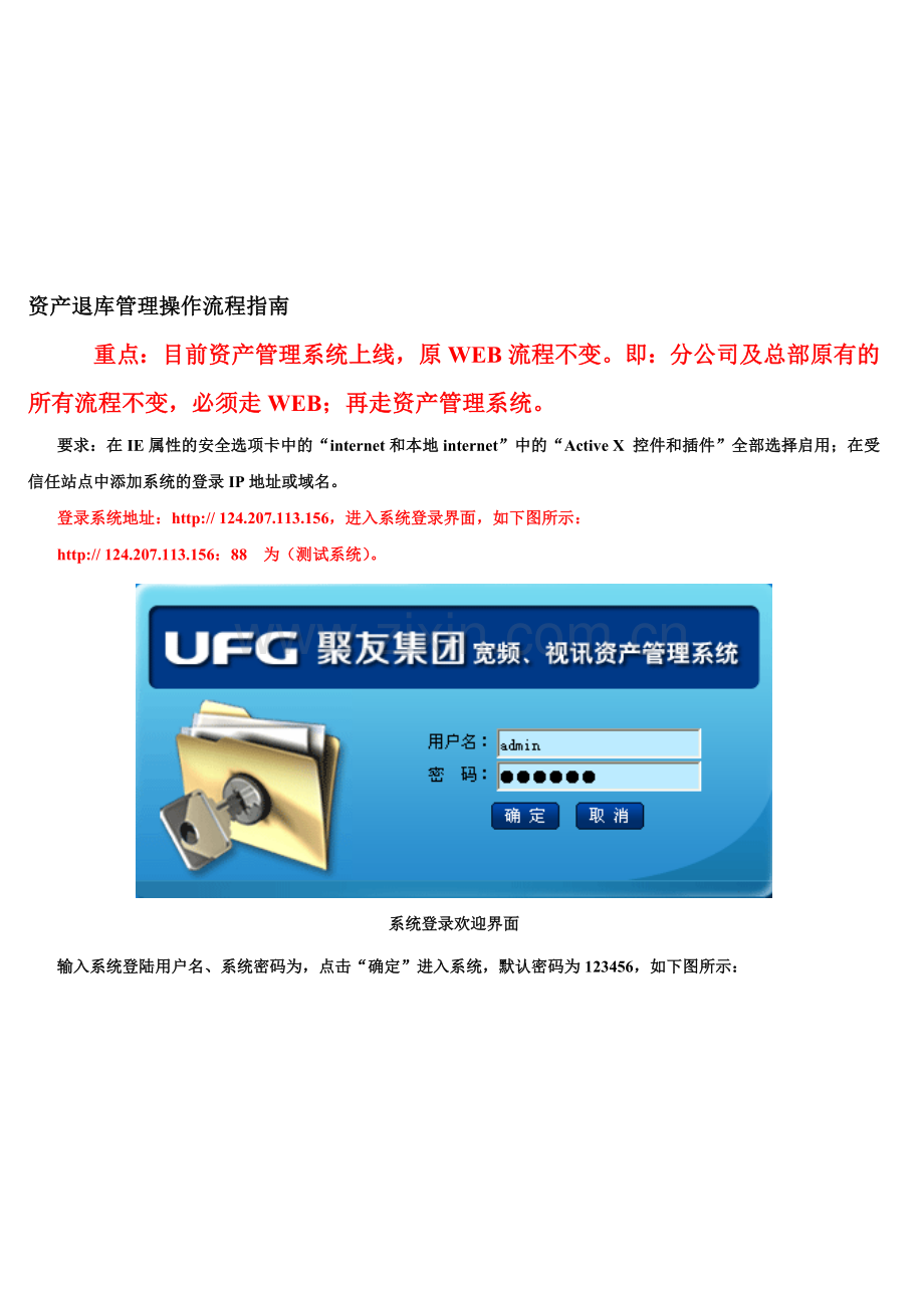 资产退库管理操作流程指南(13-09).doc_第1页