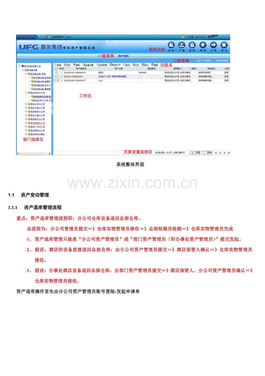 资产退库管理操作流程指南(13-09).doc_第2页