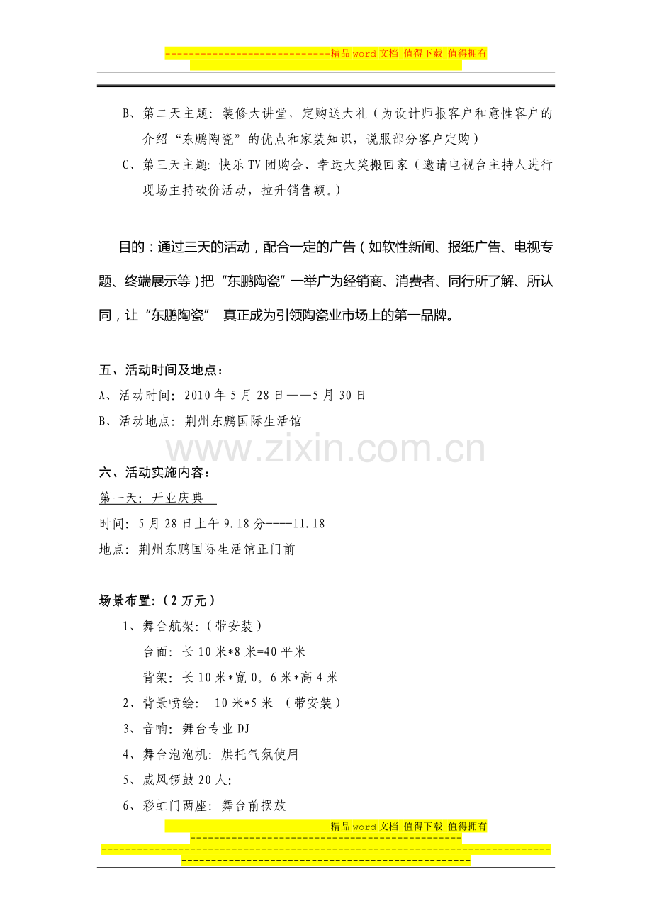 荆州东鹏国际生活馆开业庆典活动策划方案.doc_第2页