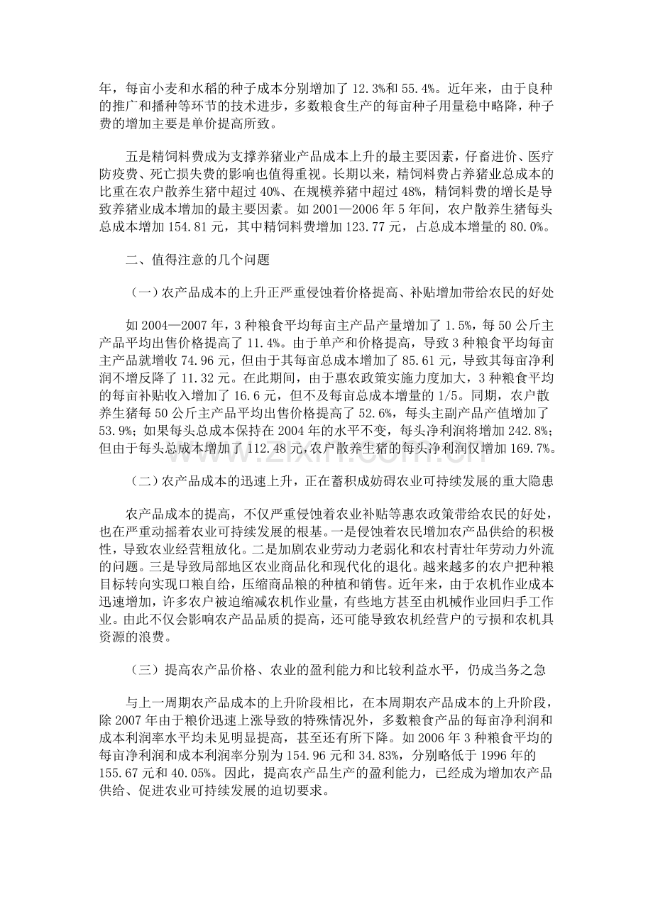 我国农产品成本上升的问题亟待引起高度重视.doc_第2页