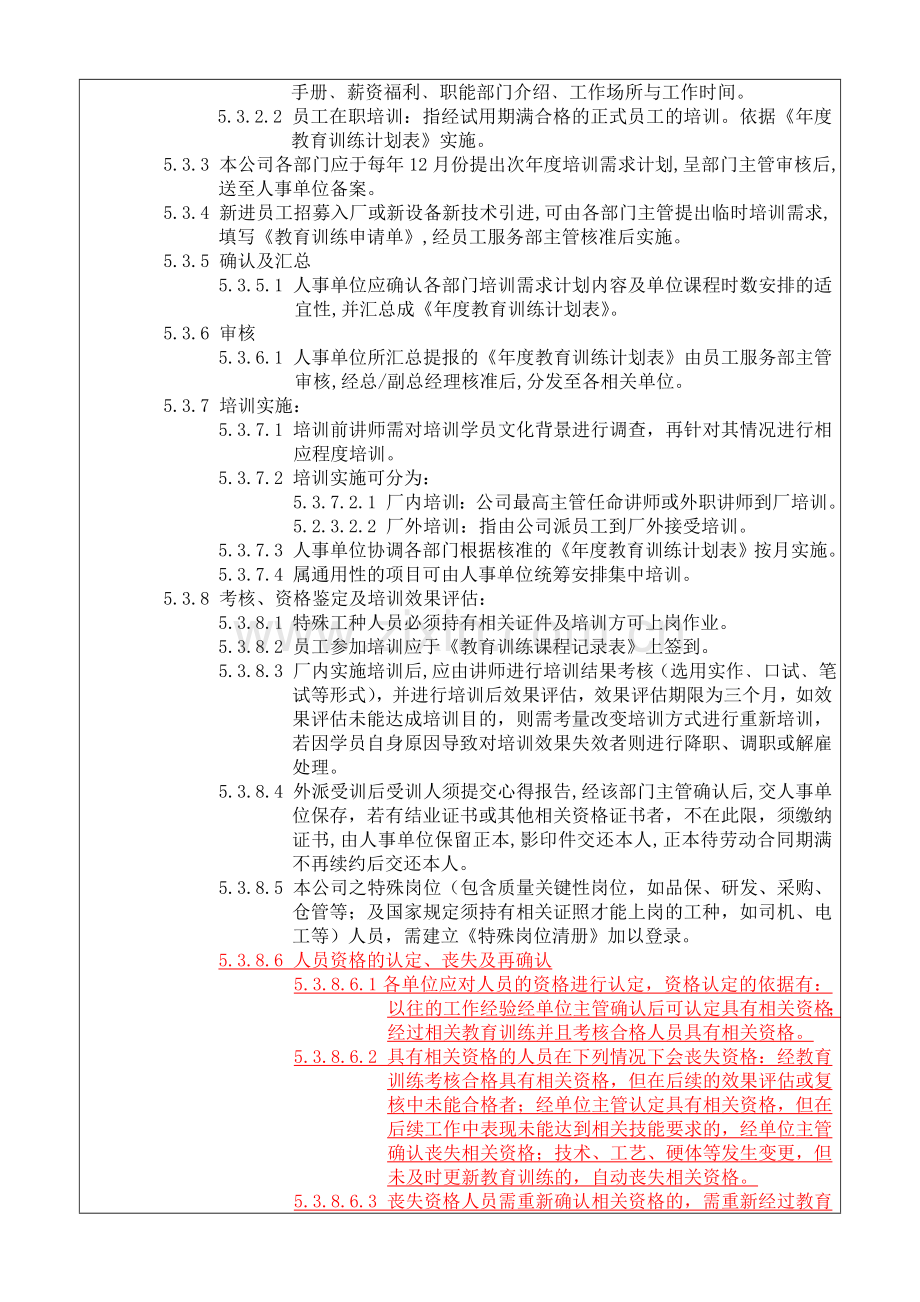 PR-07-人力资源管理程序.doc_第2页
