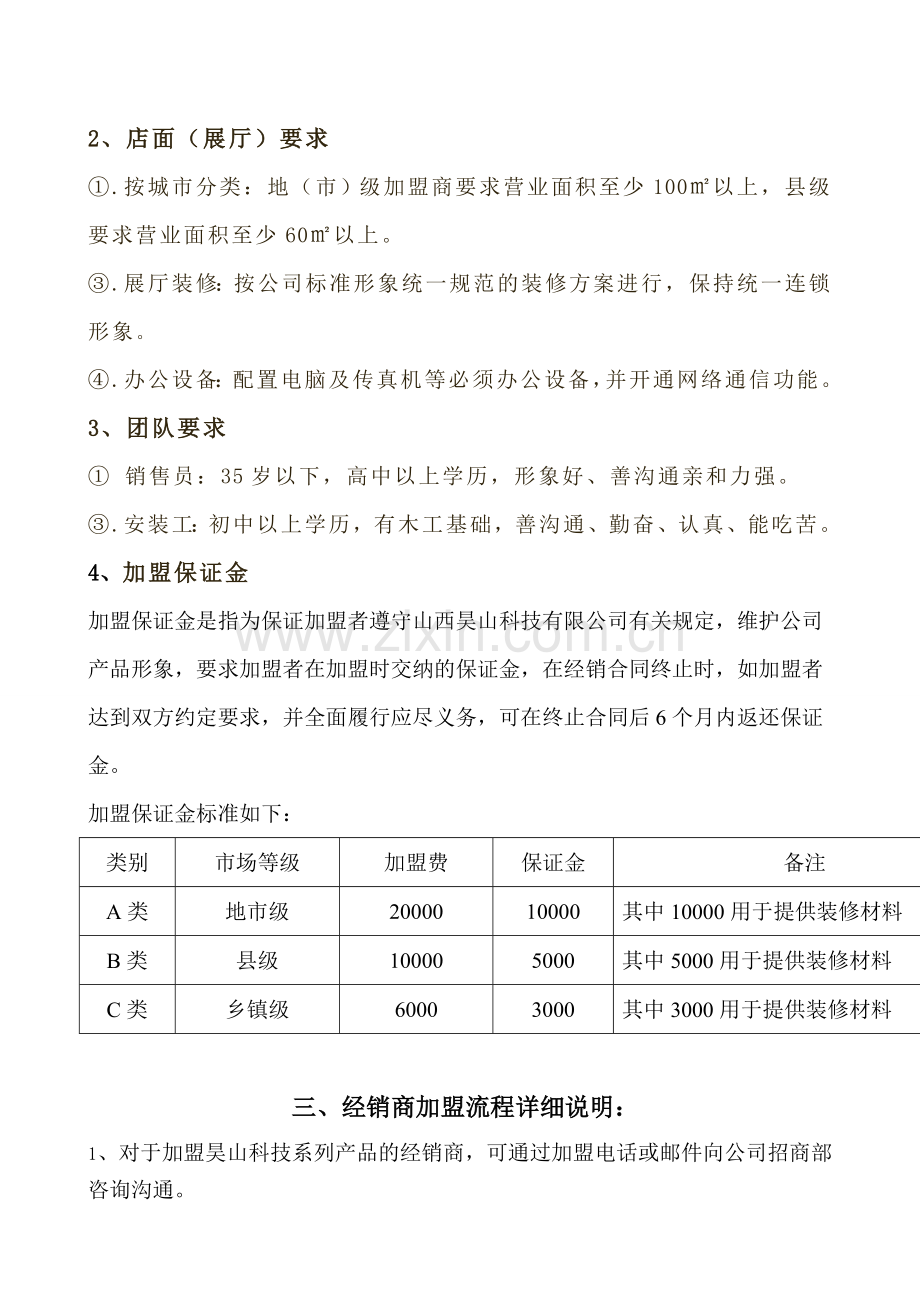 昊山科技招商加盟流程、政策.doc_第2页