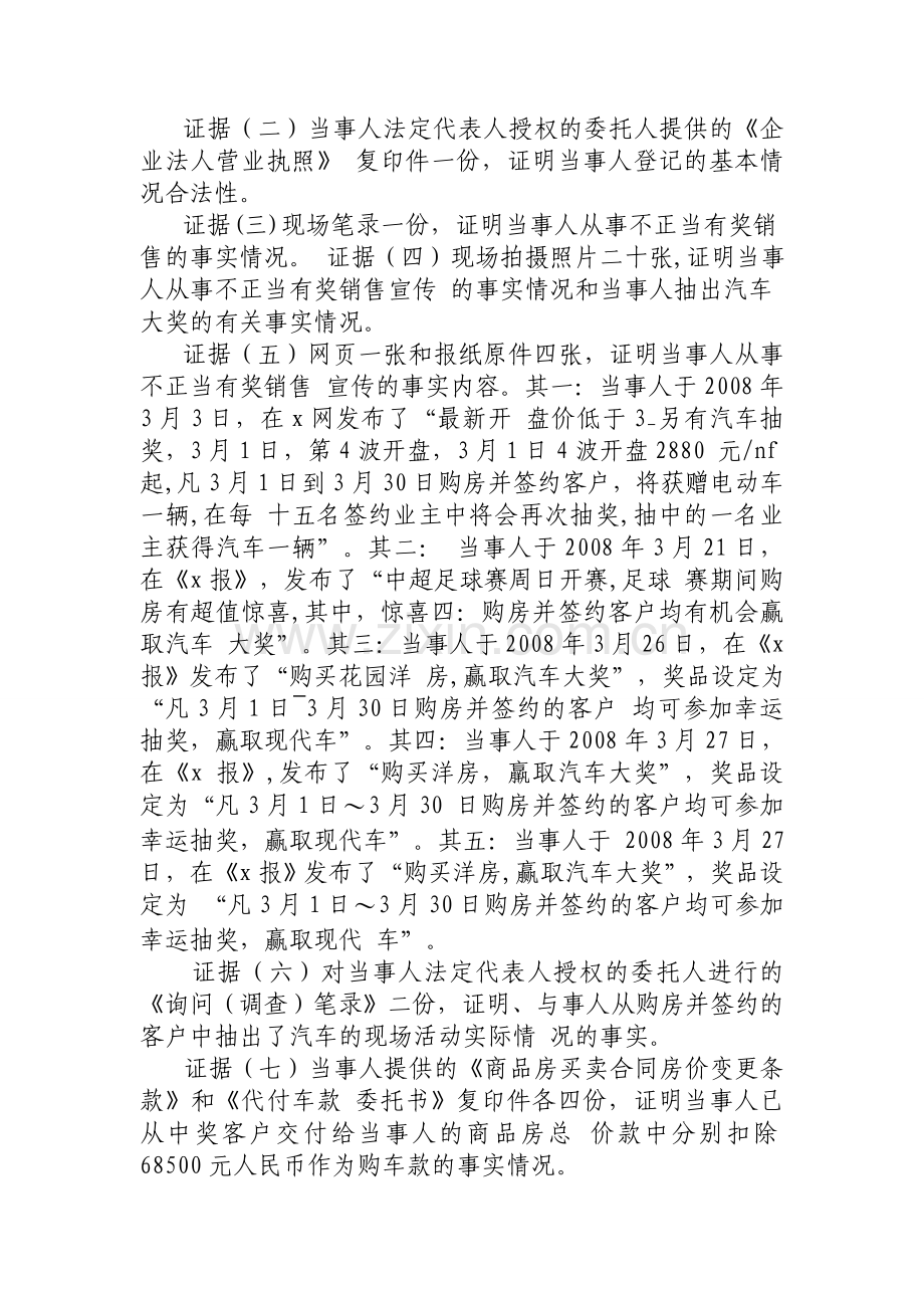 X-X房地产有限公司有奖销售不正当竞争案.doc_第2页