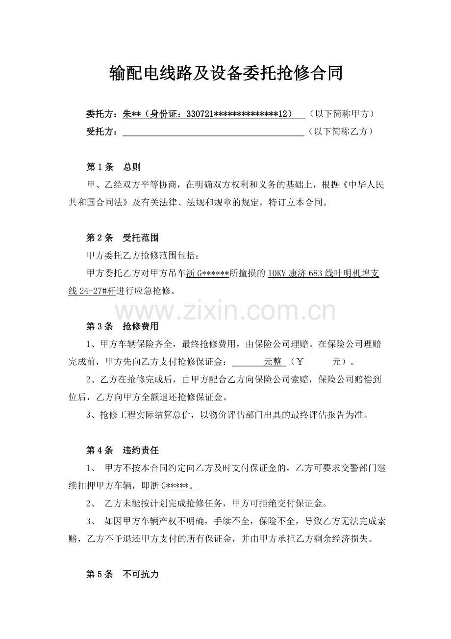 电力线路抢修协议.doc_第2页