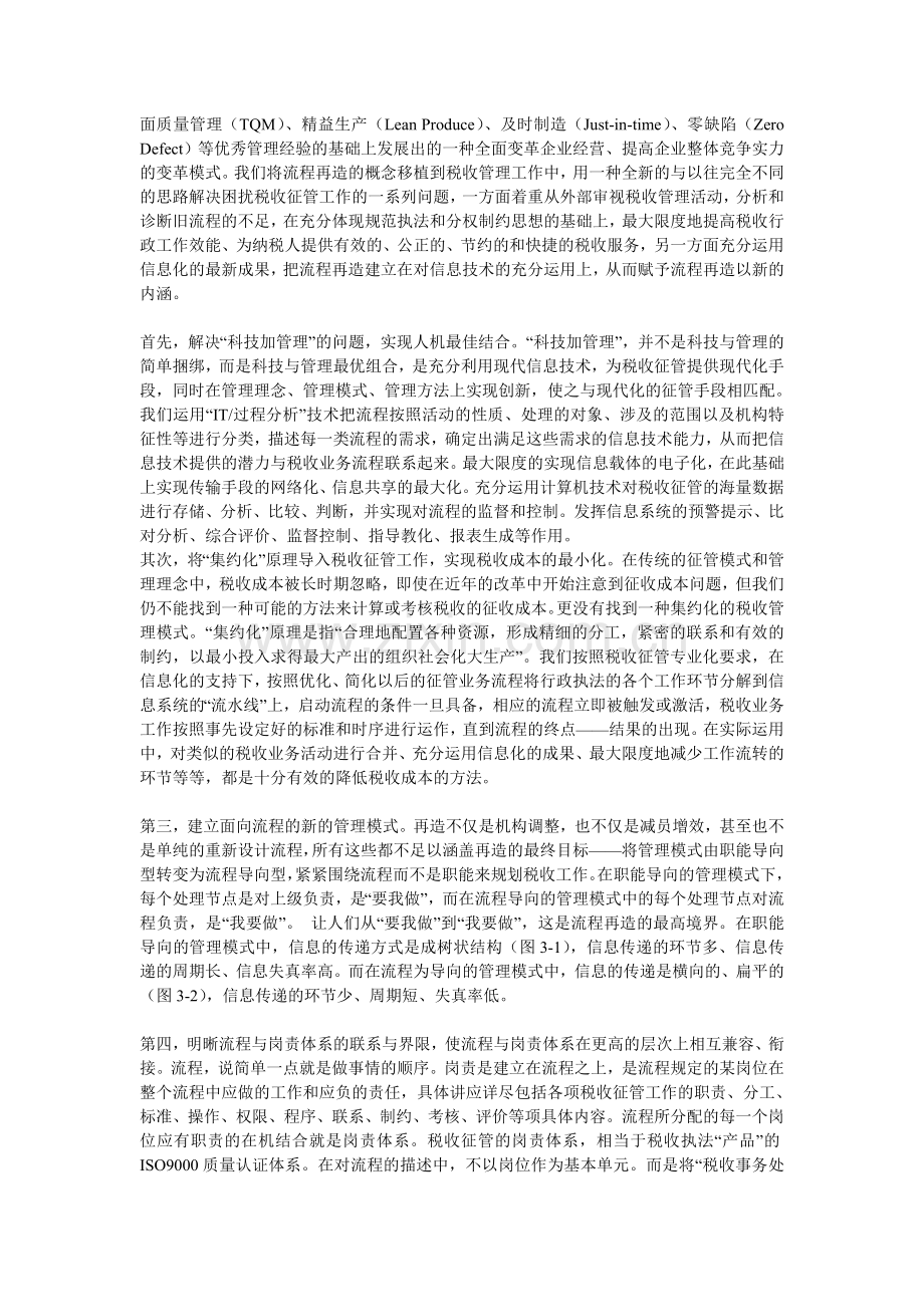 税收业务活动流程再造工作基本框架.doc_第2页