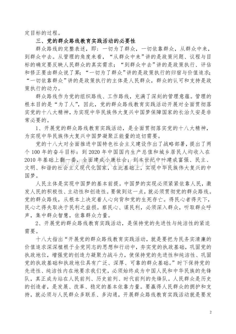 试述管理的定义及其本质.doc_第2页