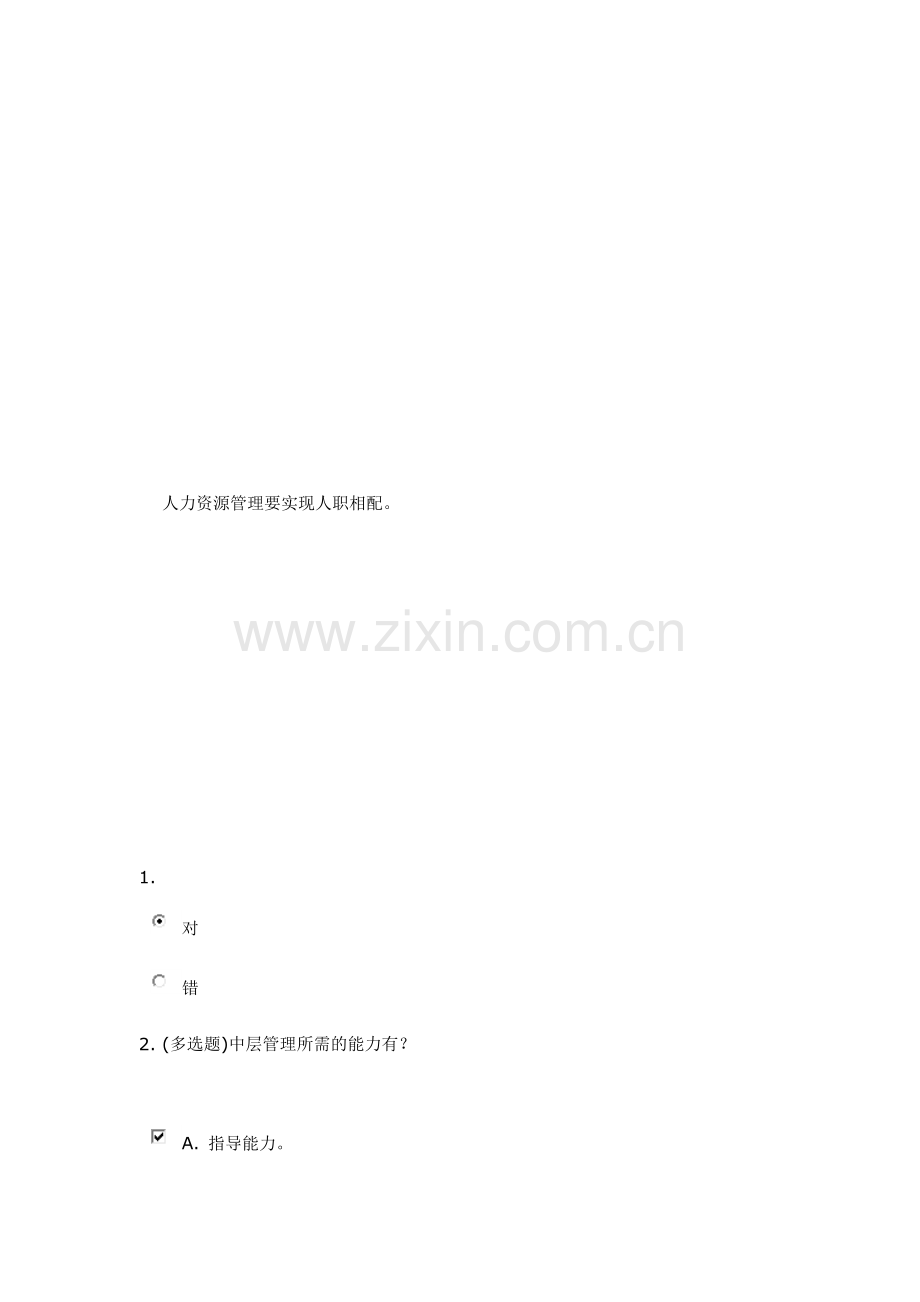 职务分析.doc_第1页