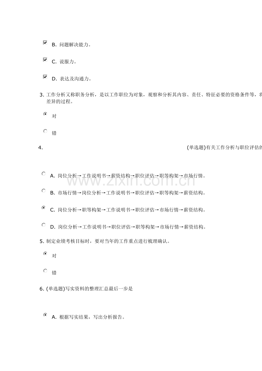 职务分析.doc_第2页