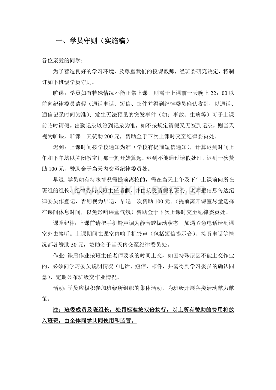 班级制度及班费管理制度.doc_第1页