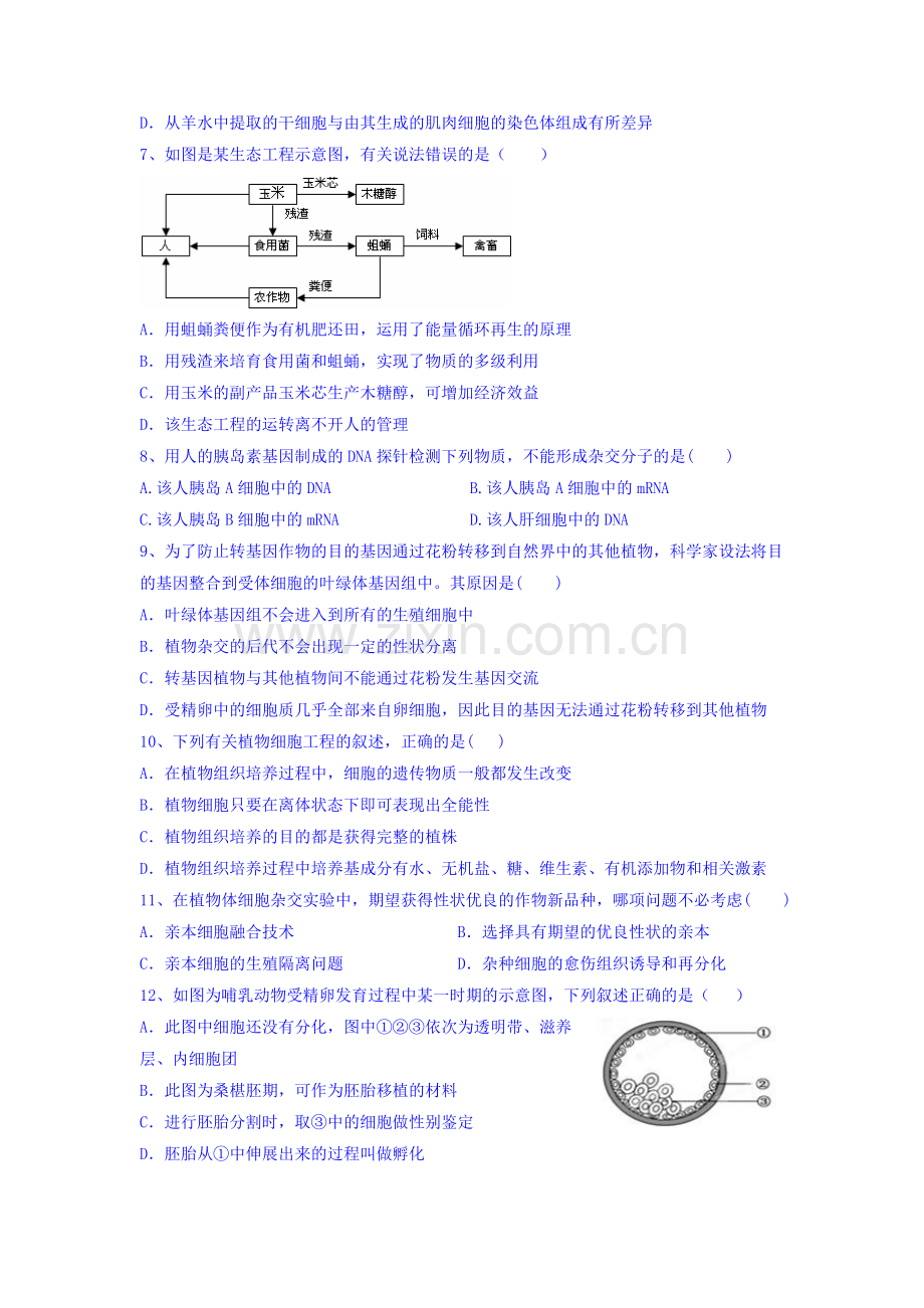 贵州省铜仁一中2016-2017学年高二生物下册期中考试题.doc_第2页