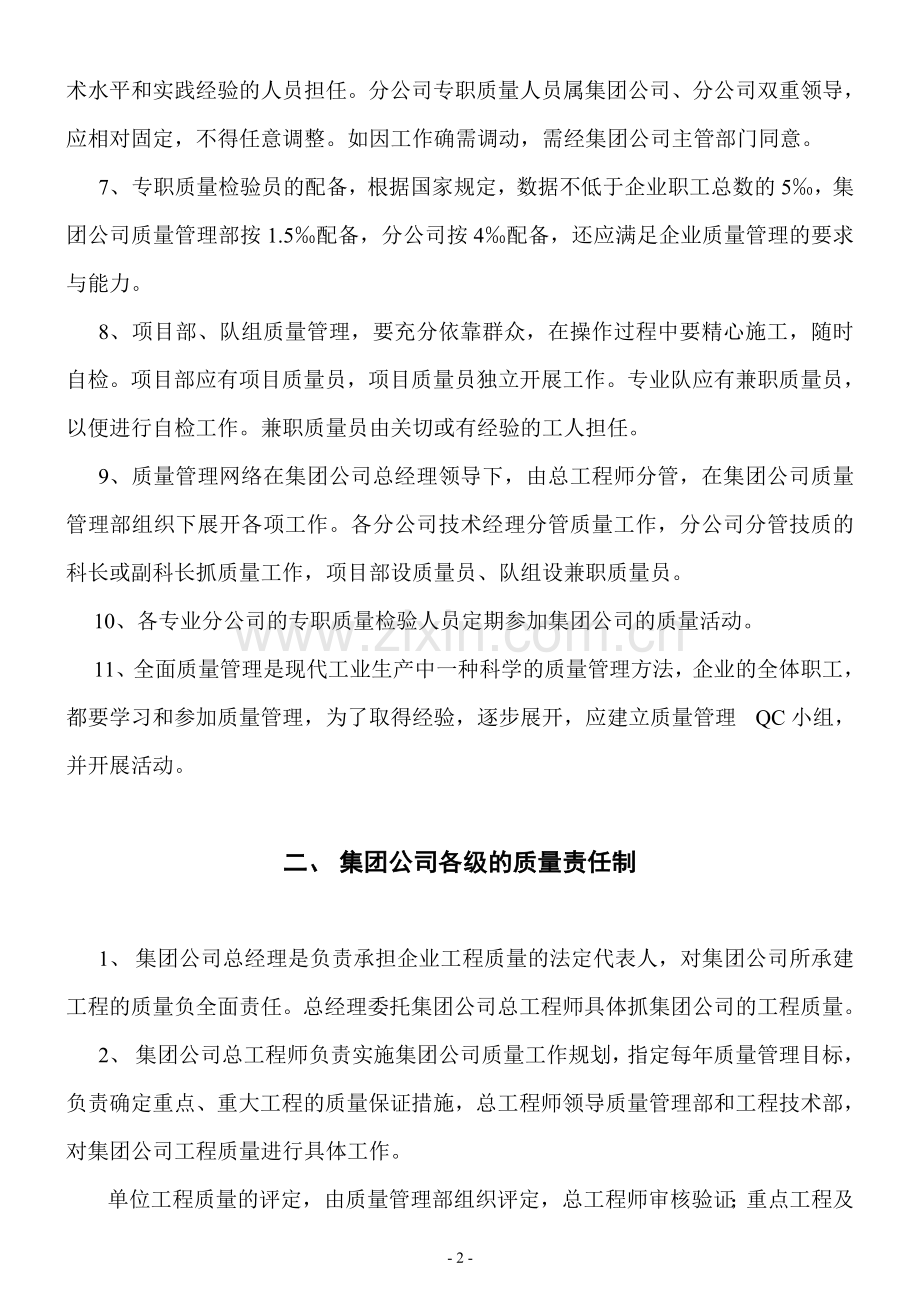 公司质量制度.doc_第2页