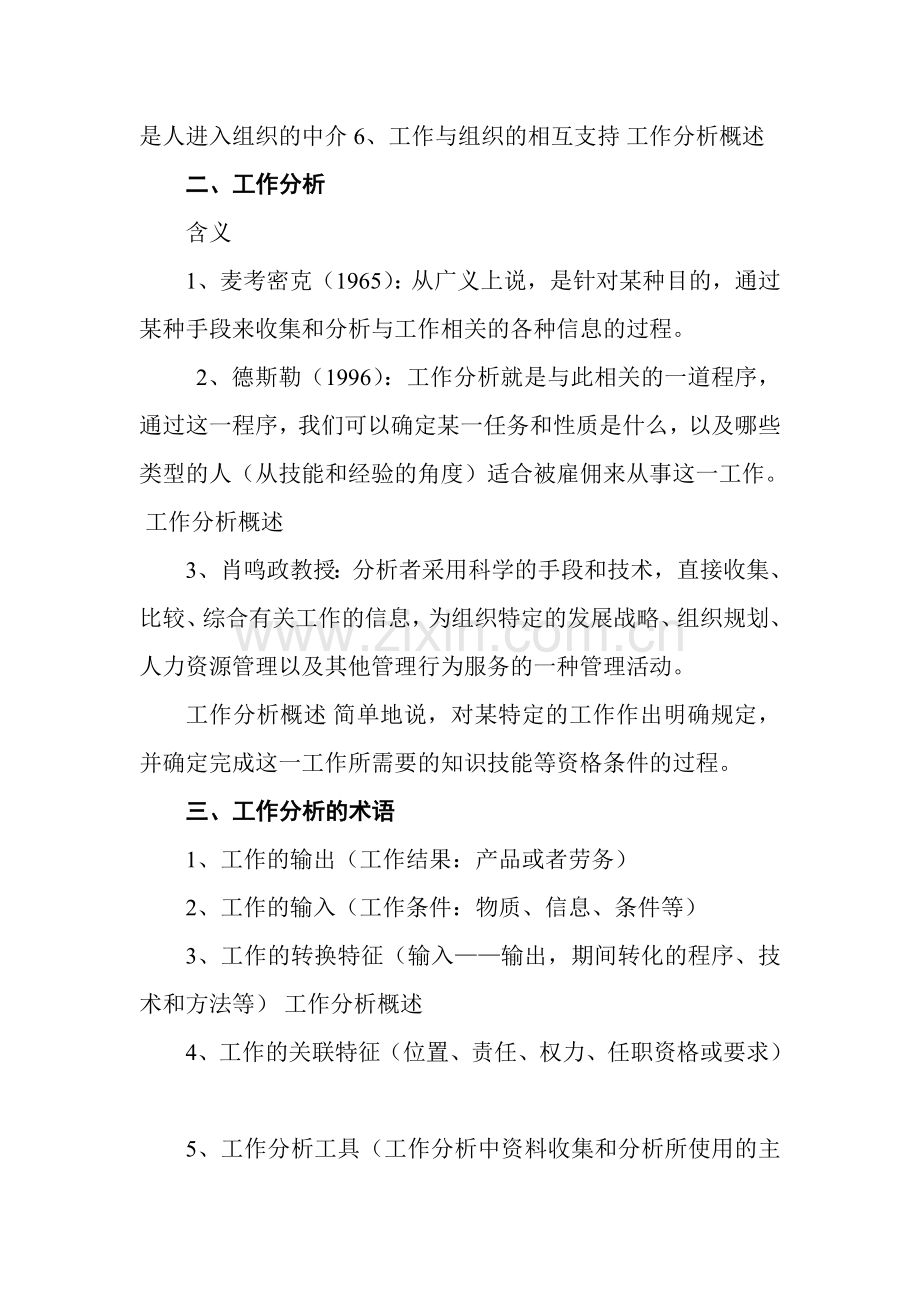 第一章-工作分析概述.doc_第2页