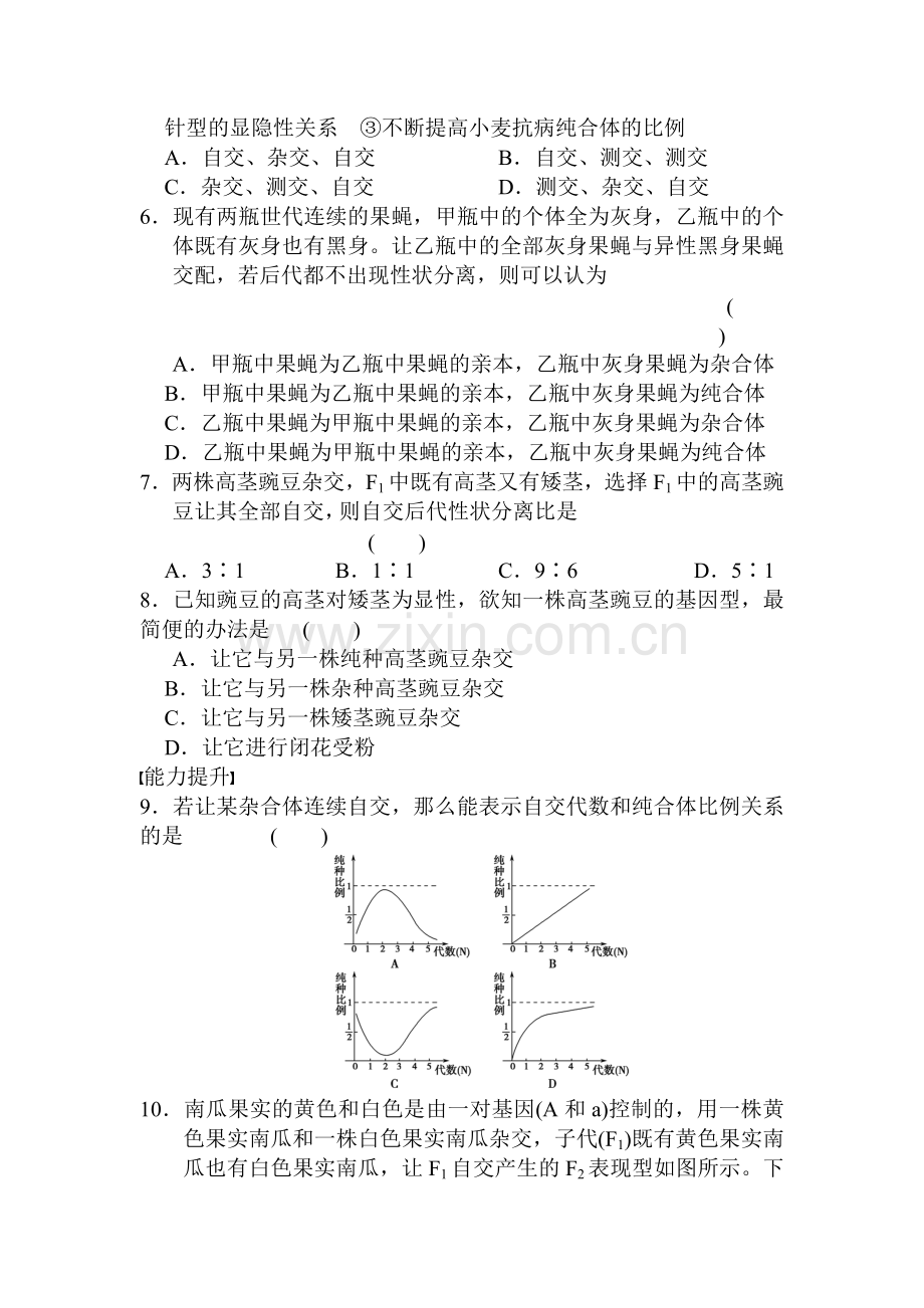 2017-2018学年高一生物下册知识点每课一练4.doc_第2页