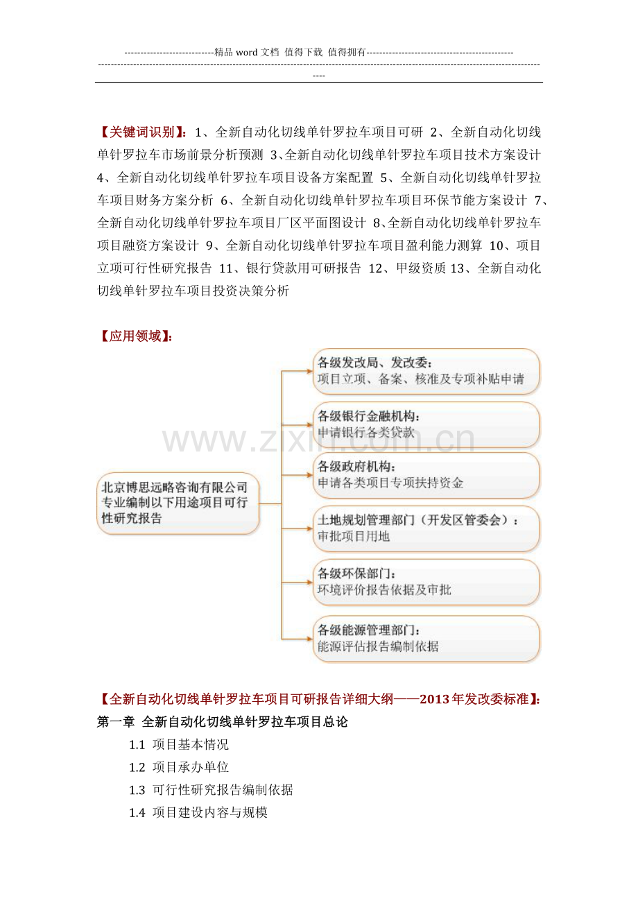 如何设计全新自动化切线单针罗拉车项目可行性研究报告(技术工艺-设备选型-财务概算-厂区规划)投资方案.docx_第2页