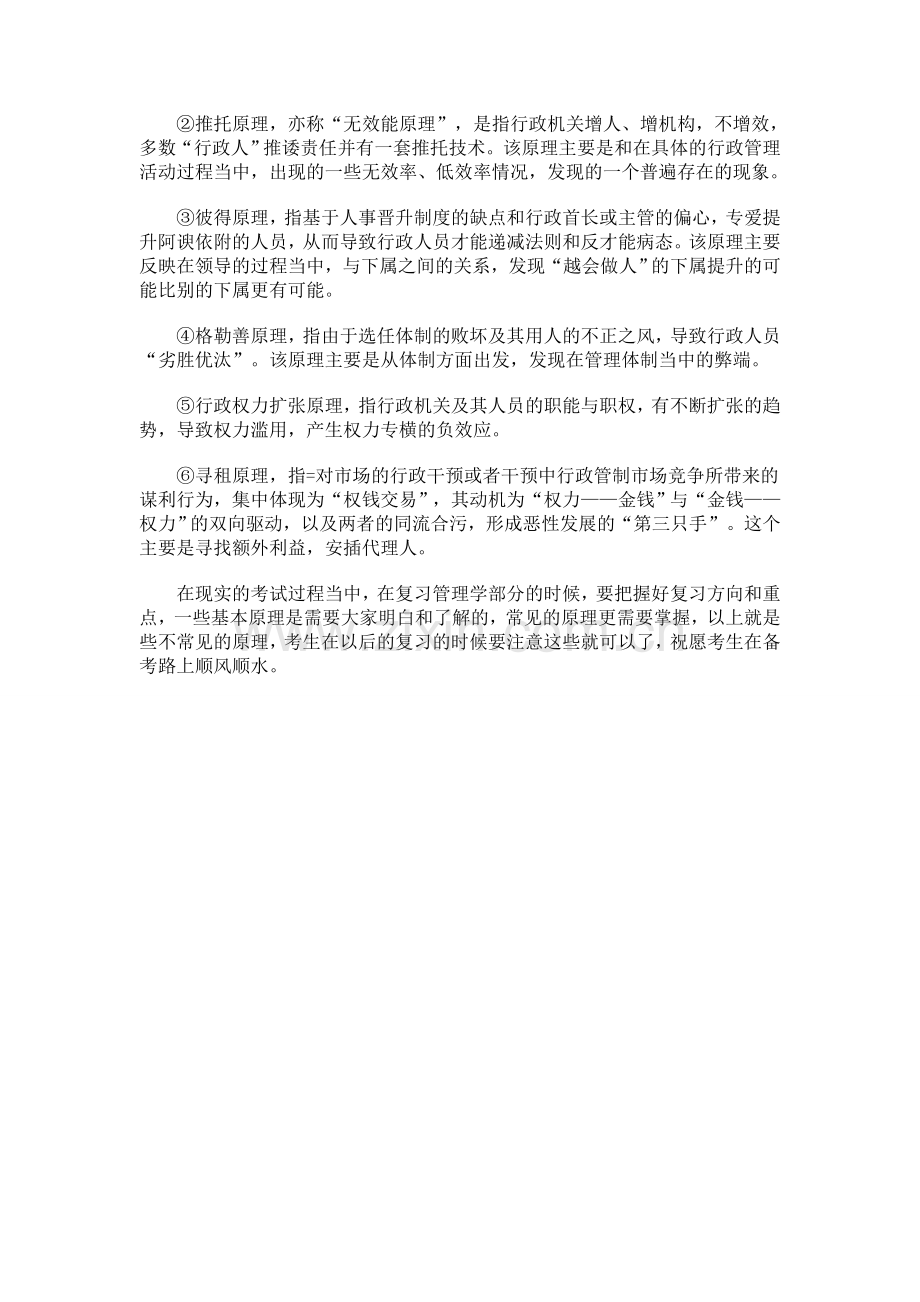 2015年黄石事业单位笔试备考：事业单位管理学一些不常见的负面原理.doc_第2页