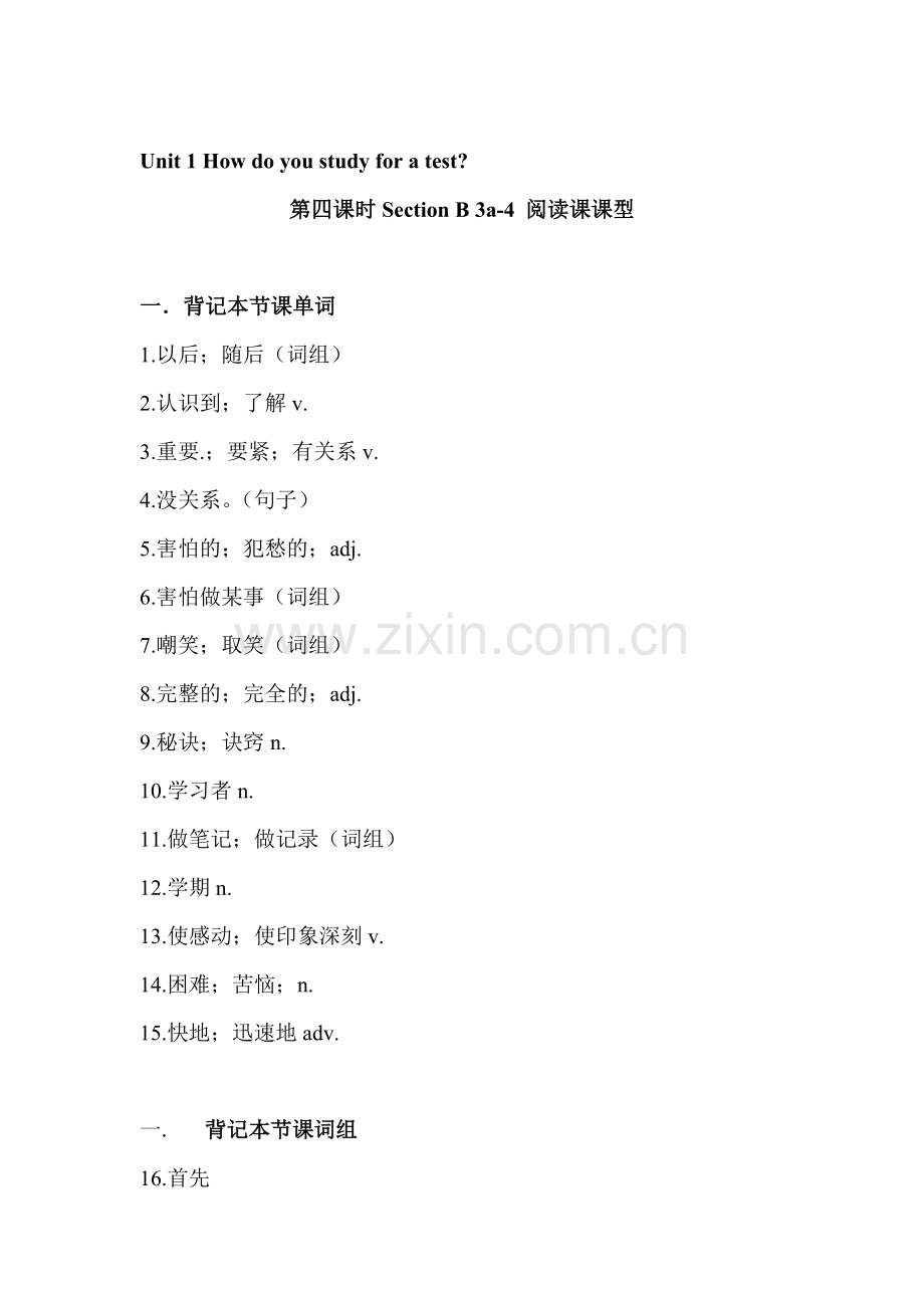 How-do-you-study-for-a-test检测题4.doc_第1页