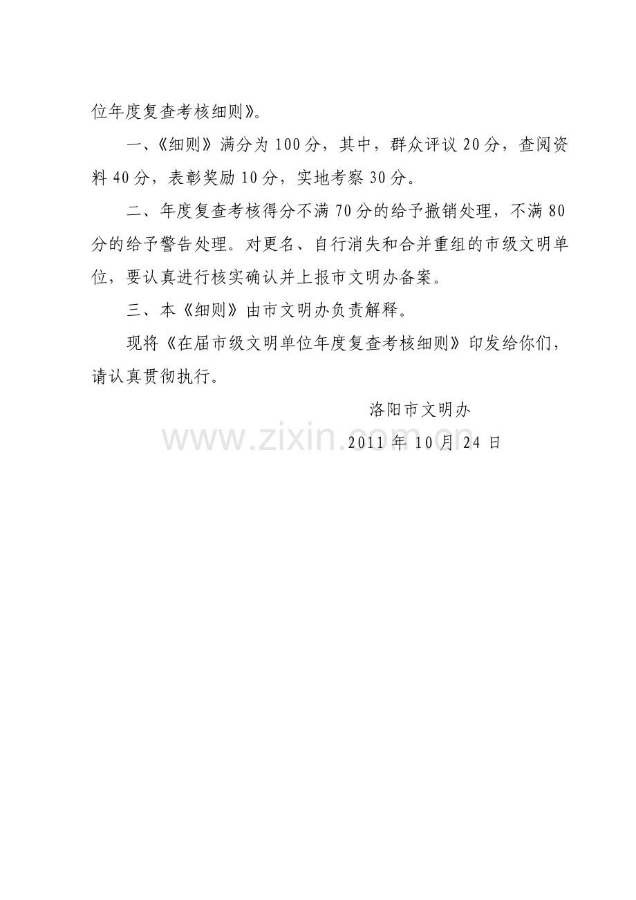 在届市级文明单位年度复查考核细则(满分100分)-2011年.doc_第2页