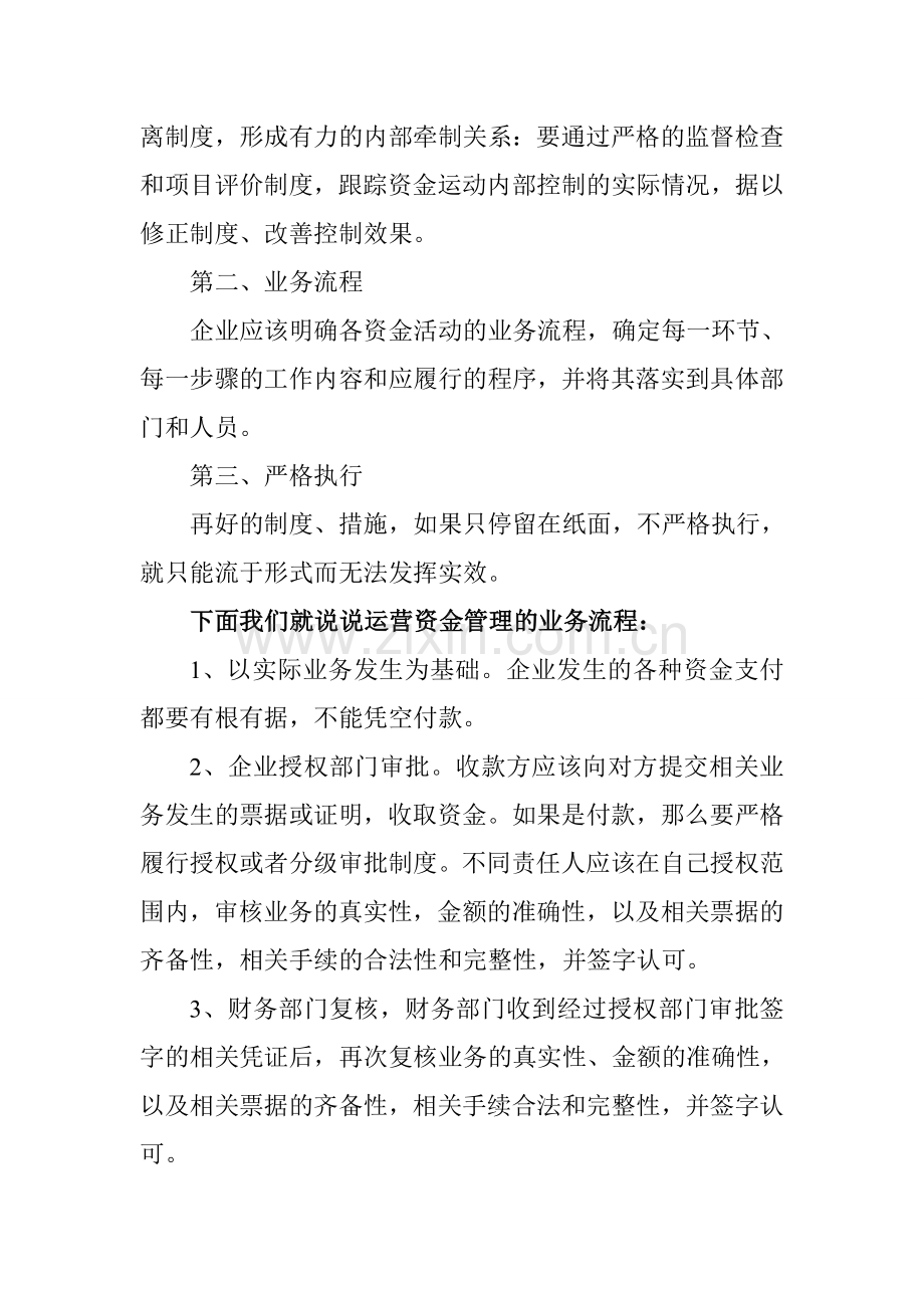 制度与资金内控.doc_第2页