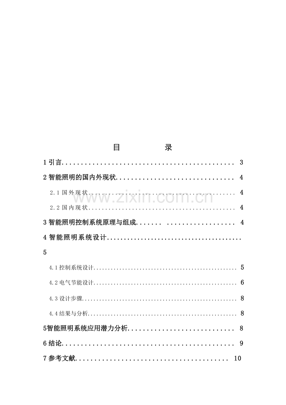 智能照明系统设计.doc_第1页