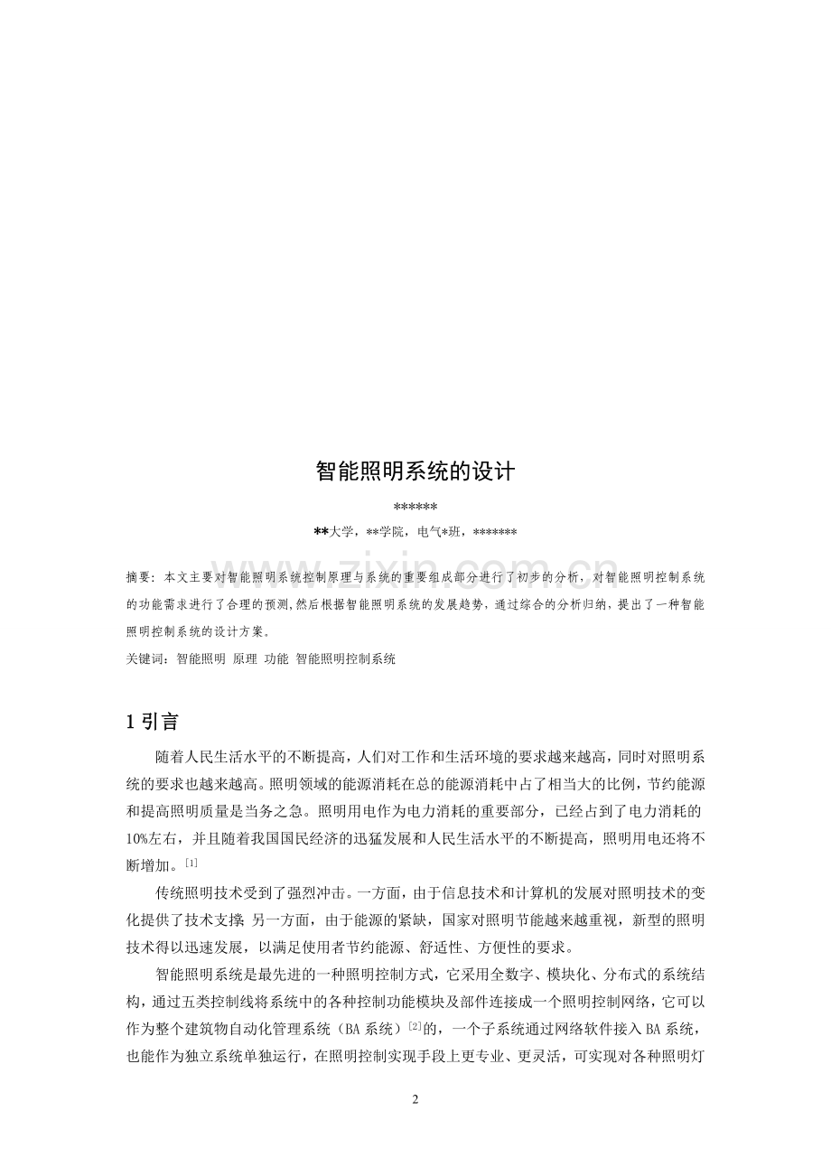 智能照明系统设计.doc_第2页