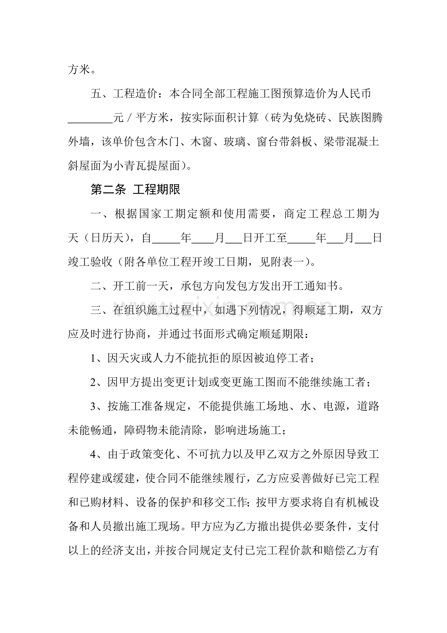房屋建筑工程承包合同.doc_第2页