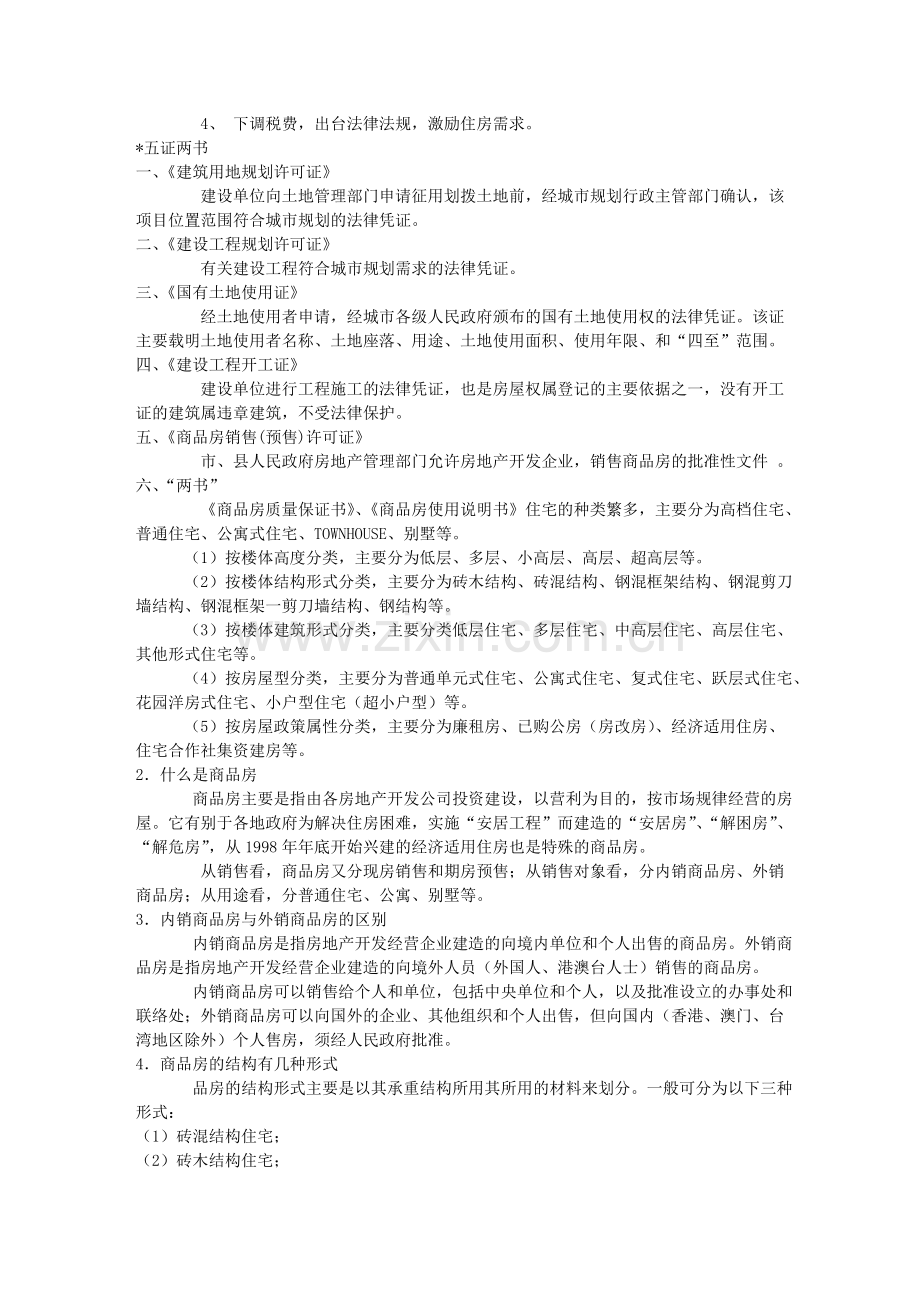房地产基础知识-2.doc_第2页