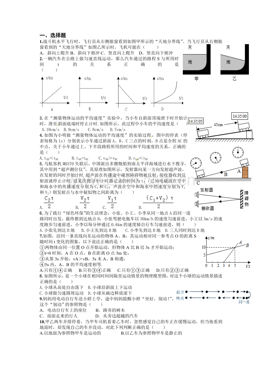 2017届中考物理知识点专题训练5.doc_第1页