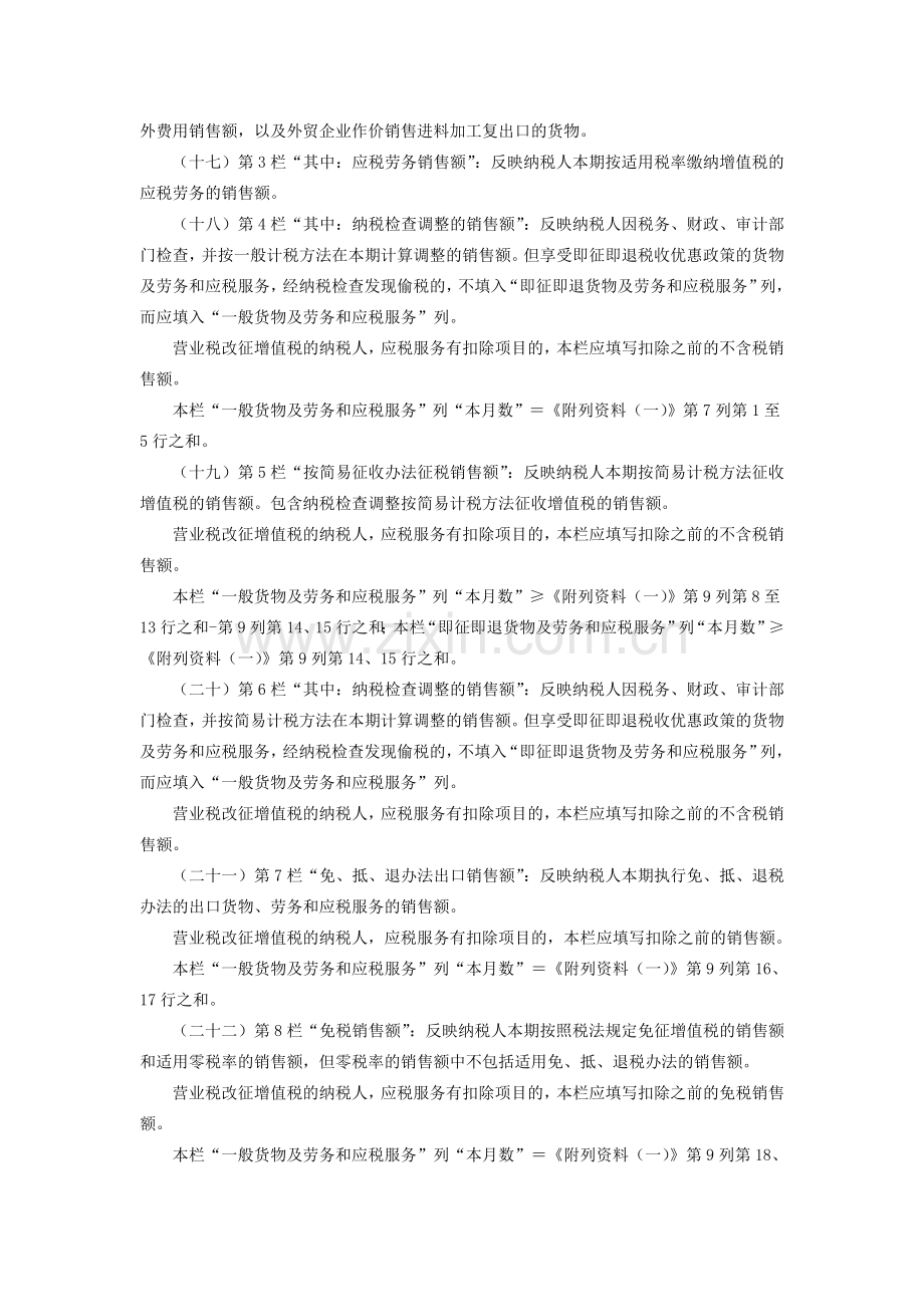 一般纳税人《增值税纳税申报表》及附表填表说明.doc_第2页