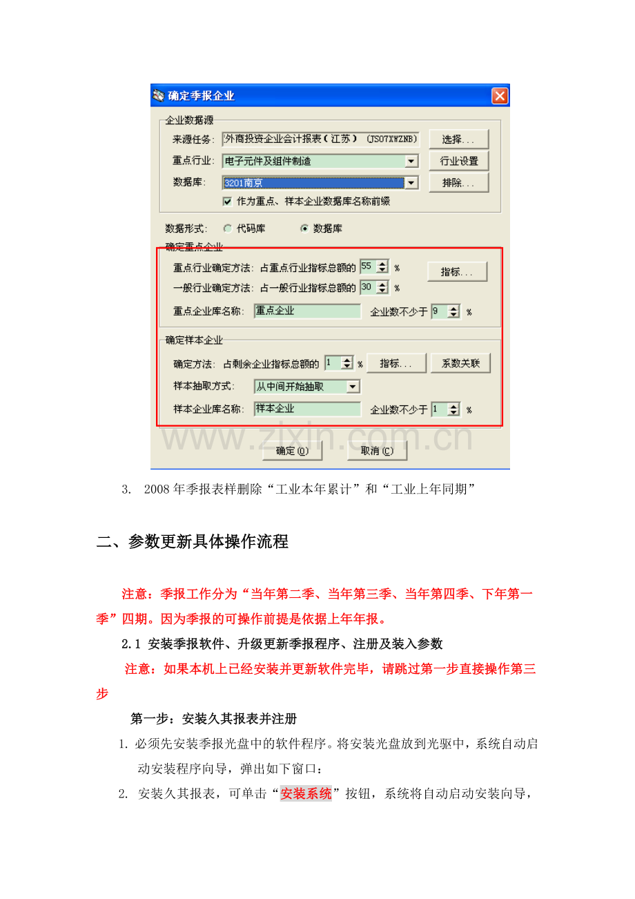 江苏省外商投资企业季报操作流程.doc_第2页