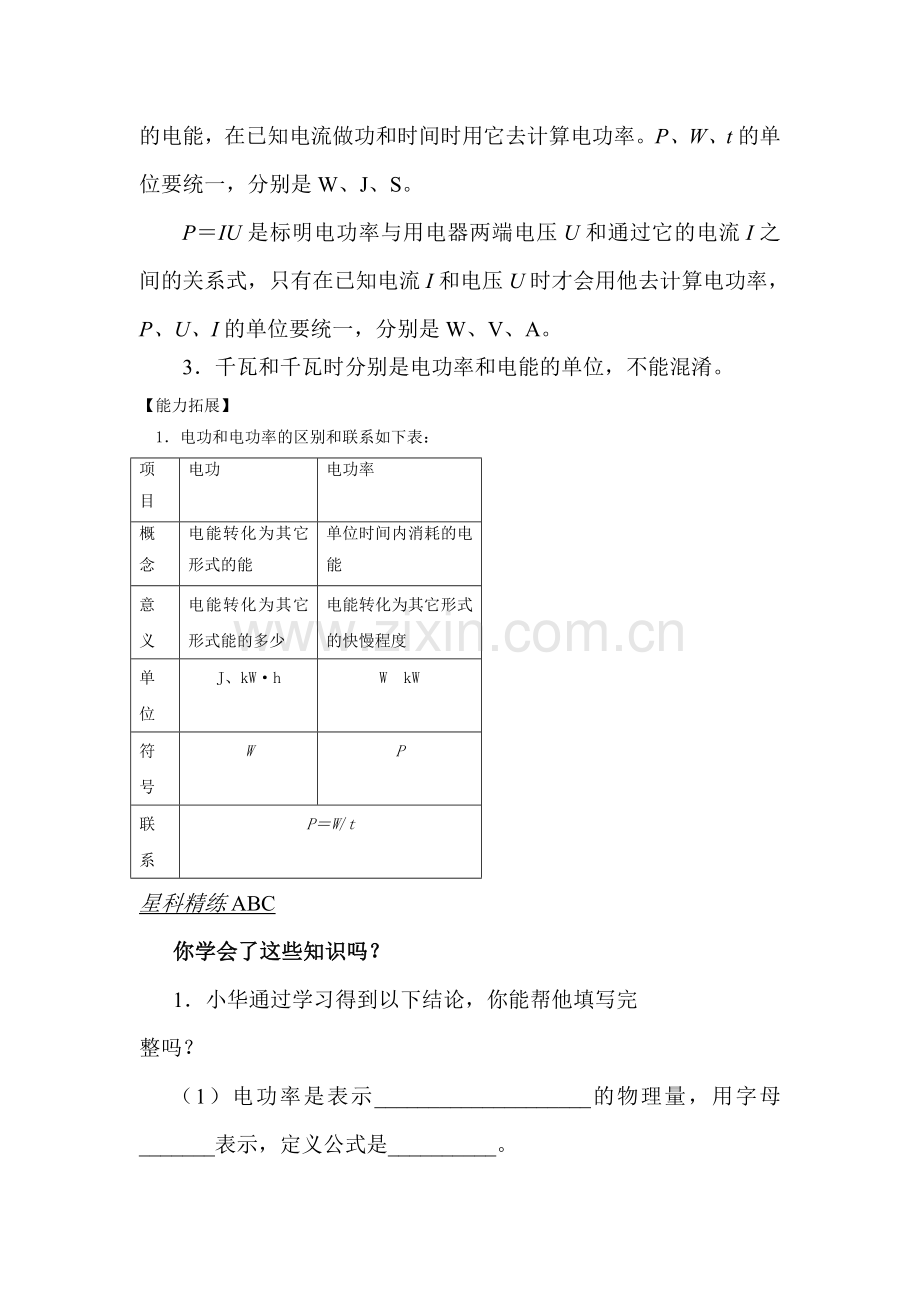 电功率练习题2.doc_第2页