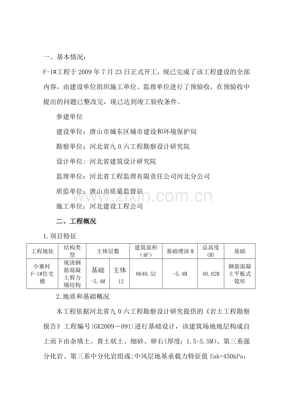 工程质量评估报告示例.doc_第2页