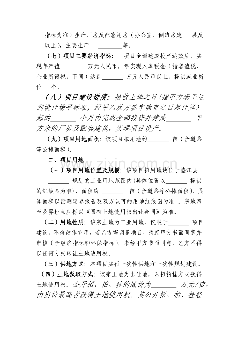 政府招商引资项目投资协议---新.doc_第2页