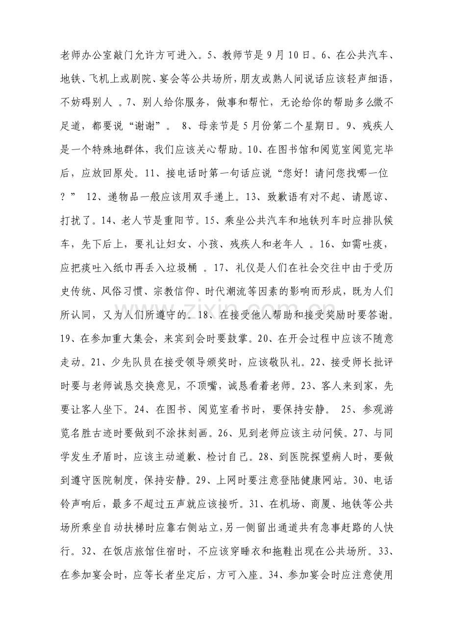 小学生文明礼仪知识测试参考题.doc_第2页