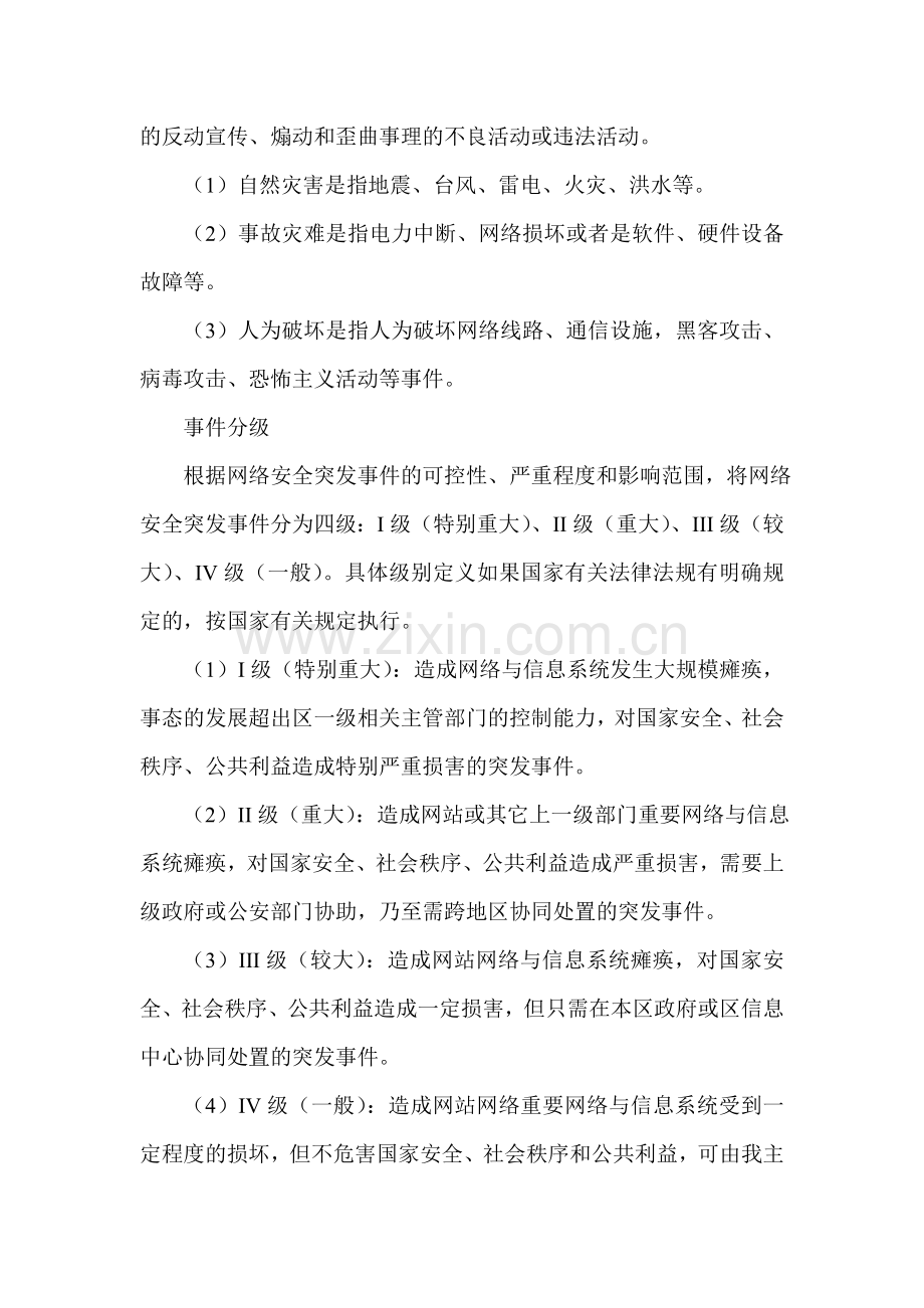 网络安全应急预案.doc_第2页