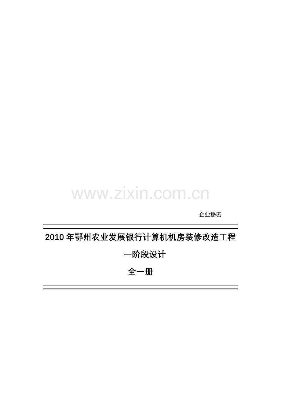 工程设计说明.doc_第1页