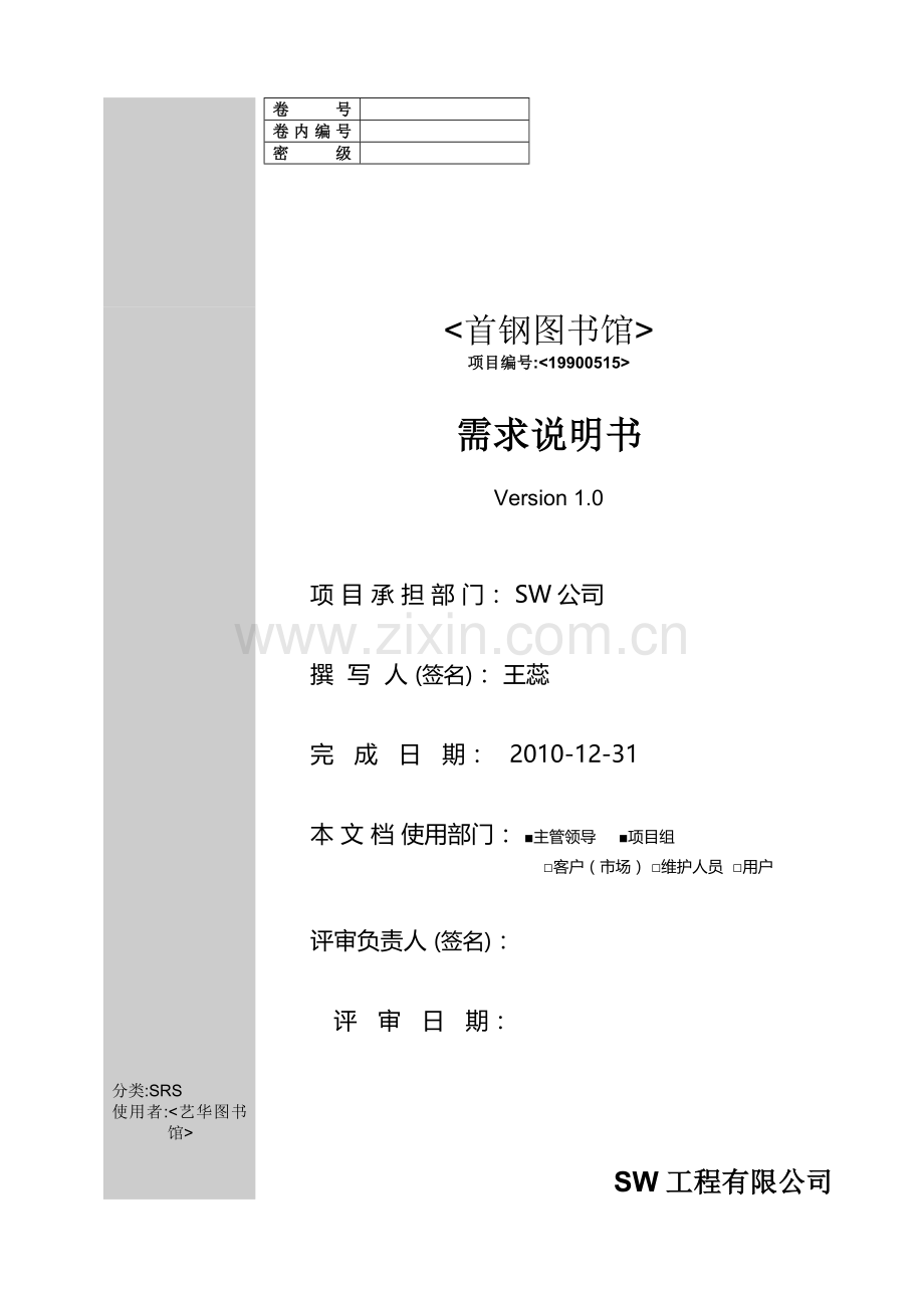 需求报告分析1.doc_第1页