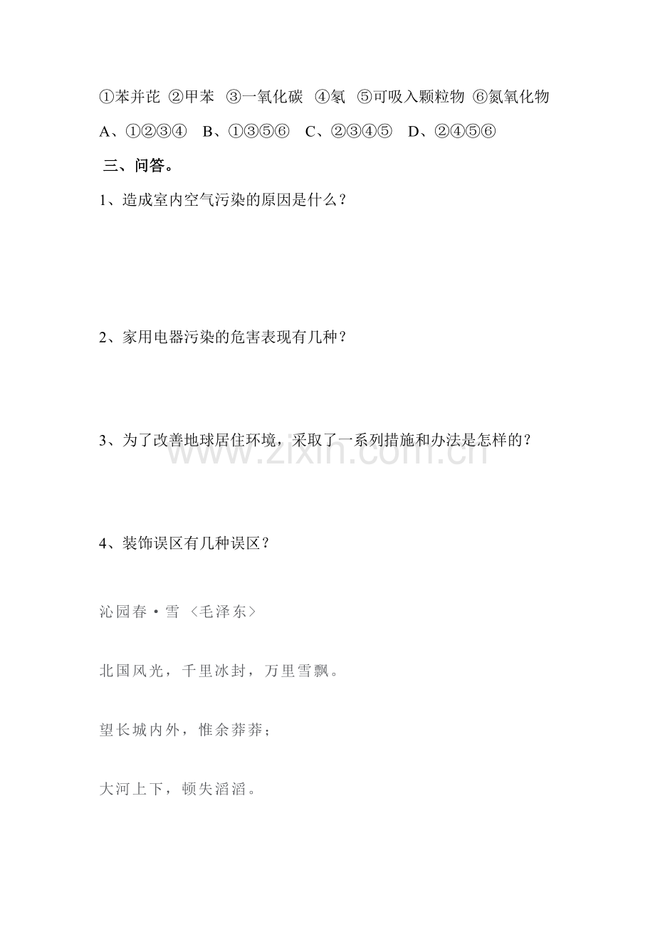 家居环境与健康随堂练习3.doc_第2页