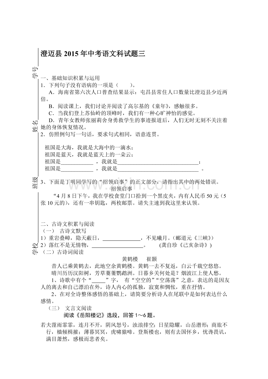2015届中考语文模拟检测试题7.doc_第1页