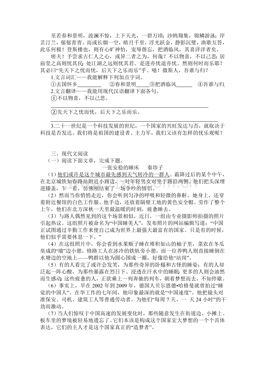 2015届中考语文模拟检测试题7.doc_第2页