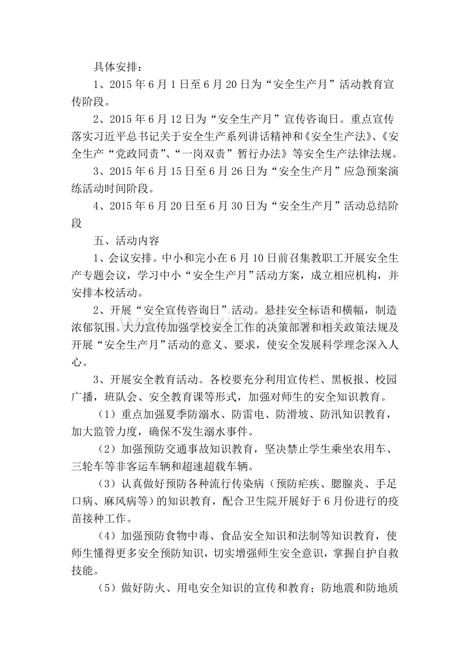 2015年安全生产月活动方案.doc_第2页