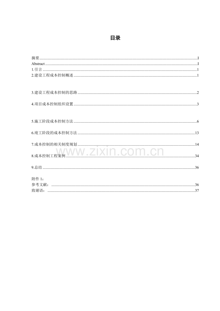 工程成本控制方案.doc_第2页