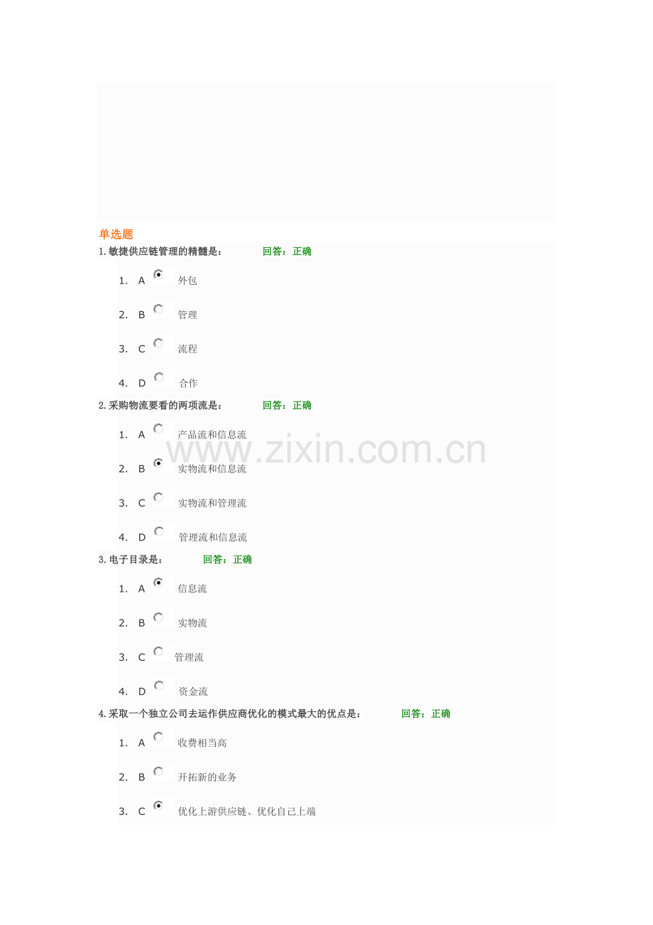 敏捷供应链下的物流管理.doc_第1页