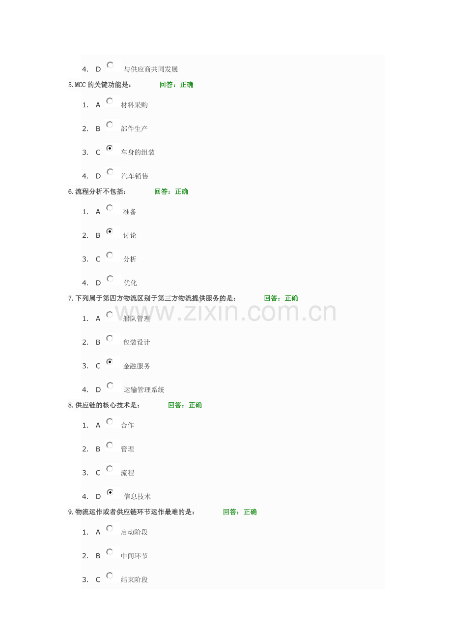 敏捷供应链下的物流管理.doc_第2页