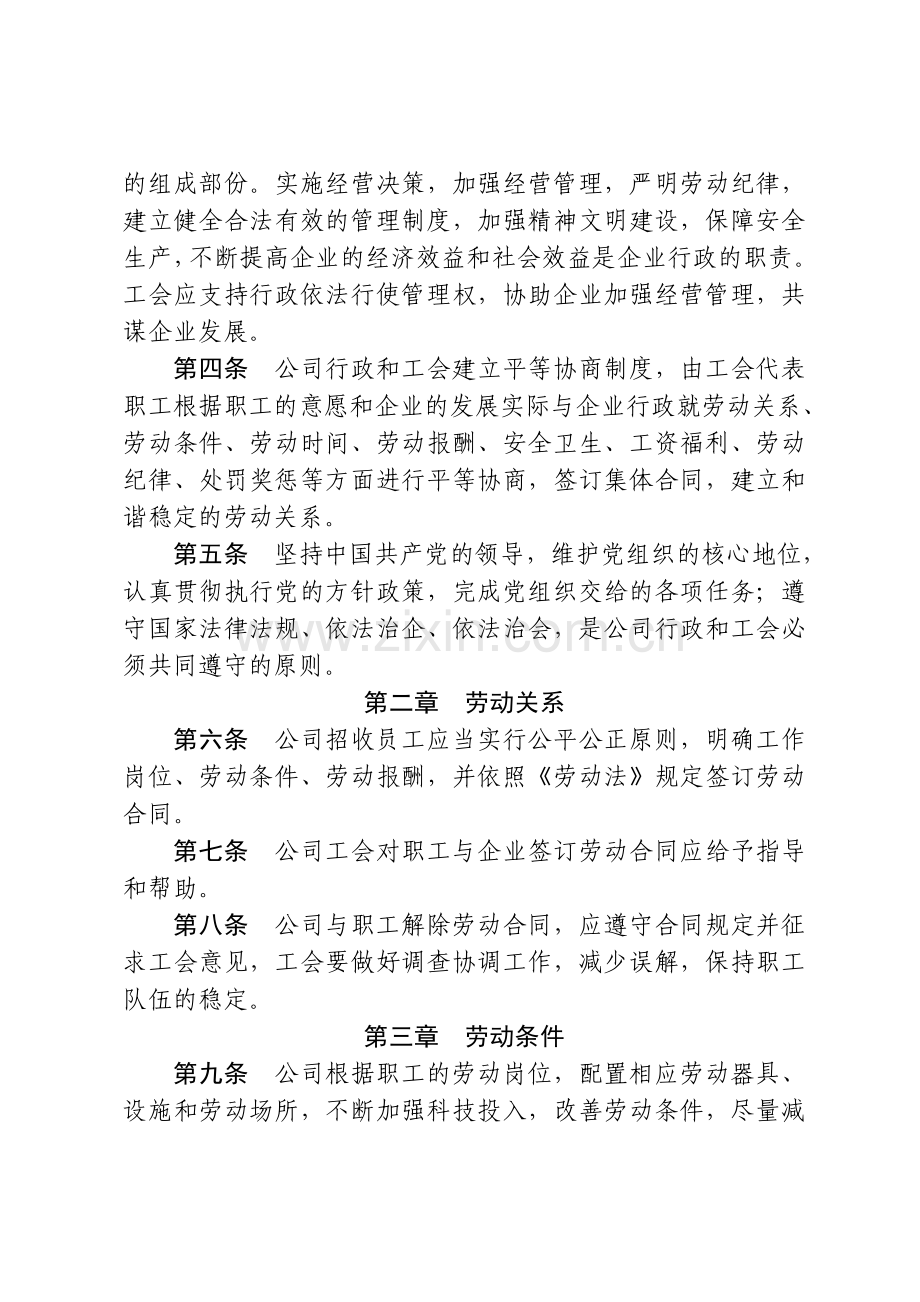 企业行政工会集体合同.doc_第2页