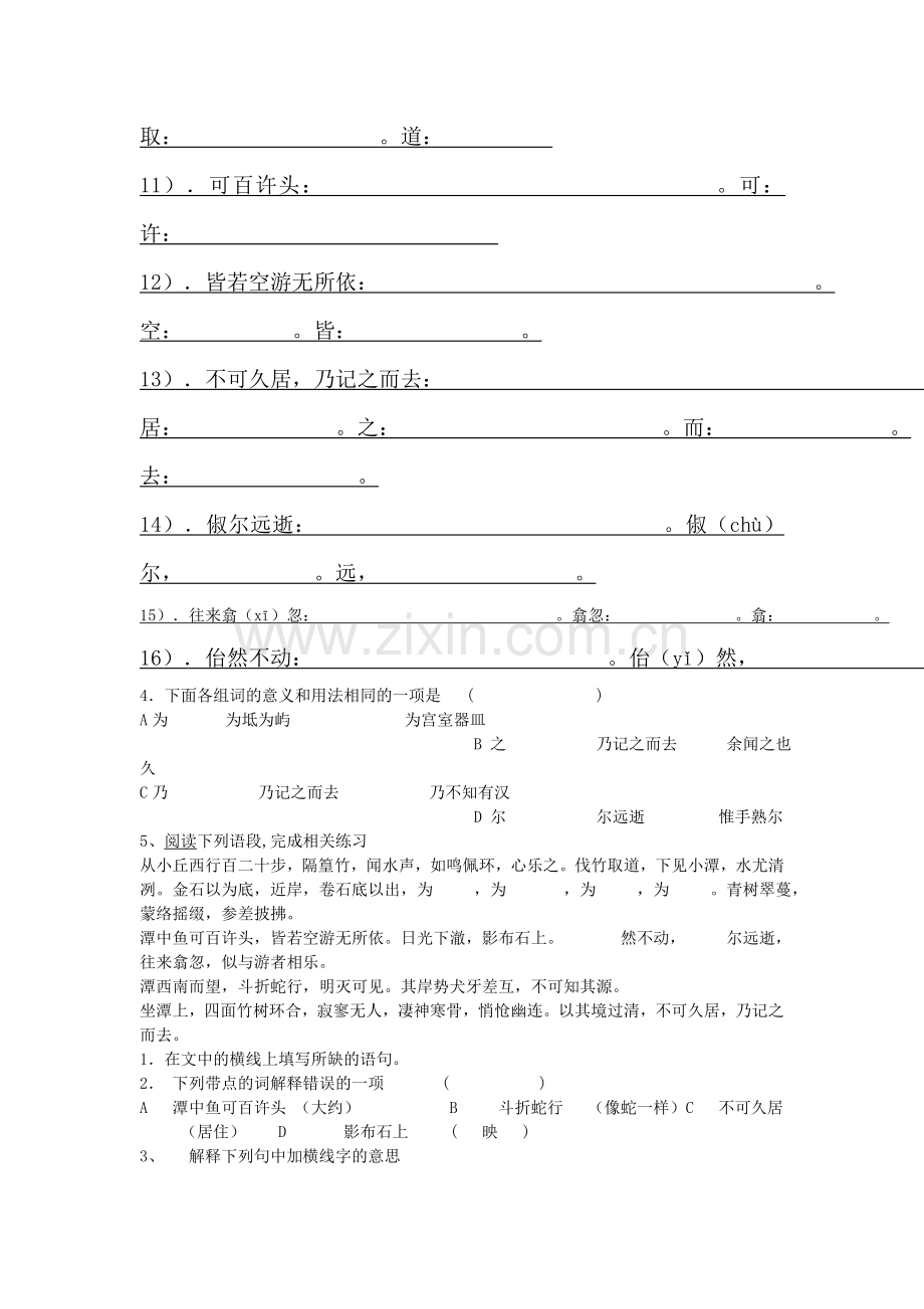 小石潭记练习题1.doc_第2页