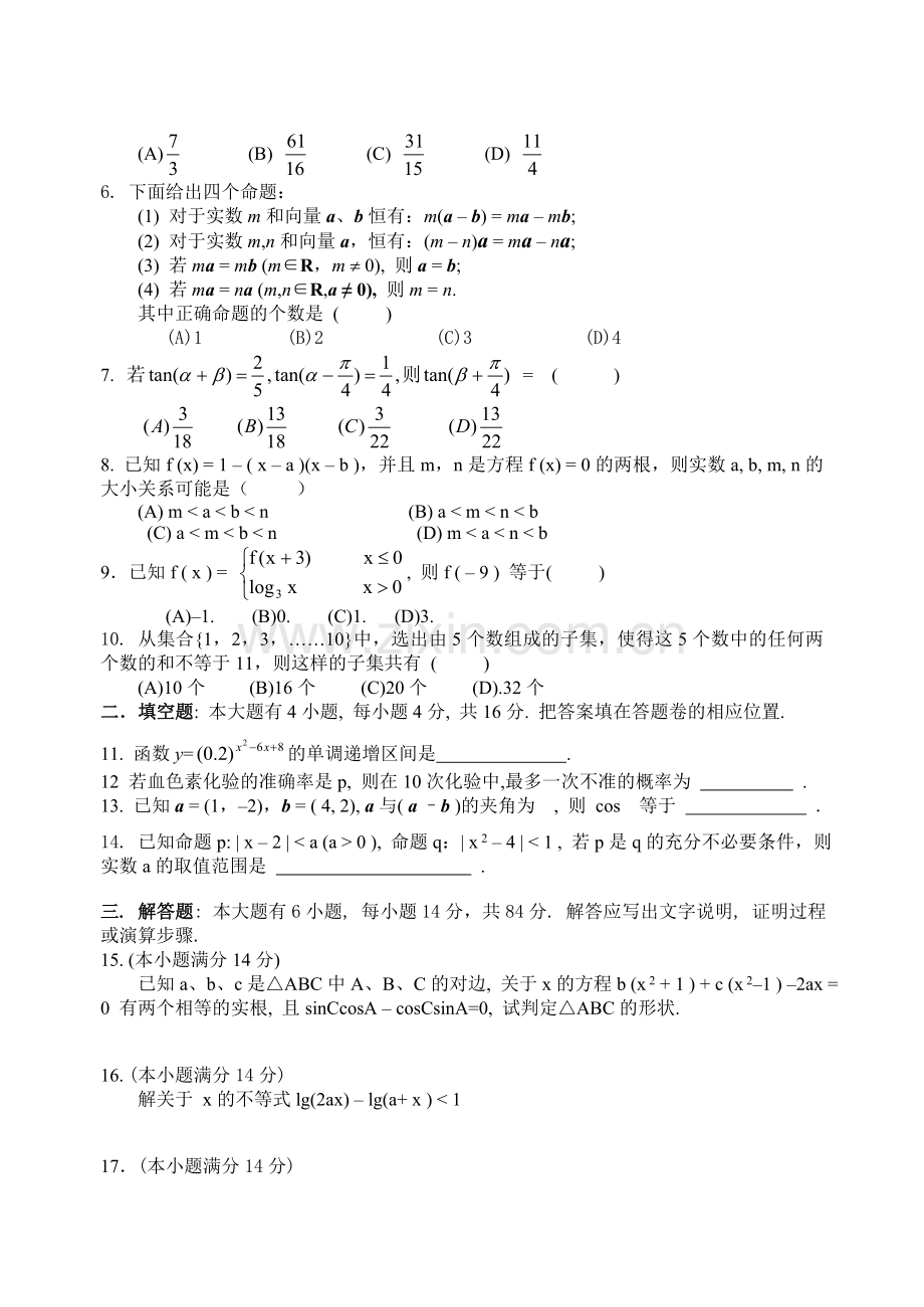 杭州市2005学年第一学期期末统测数学试卷(理科).doc_第2页
