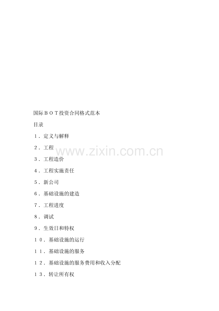 13章-合同样本.doc_第1页