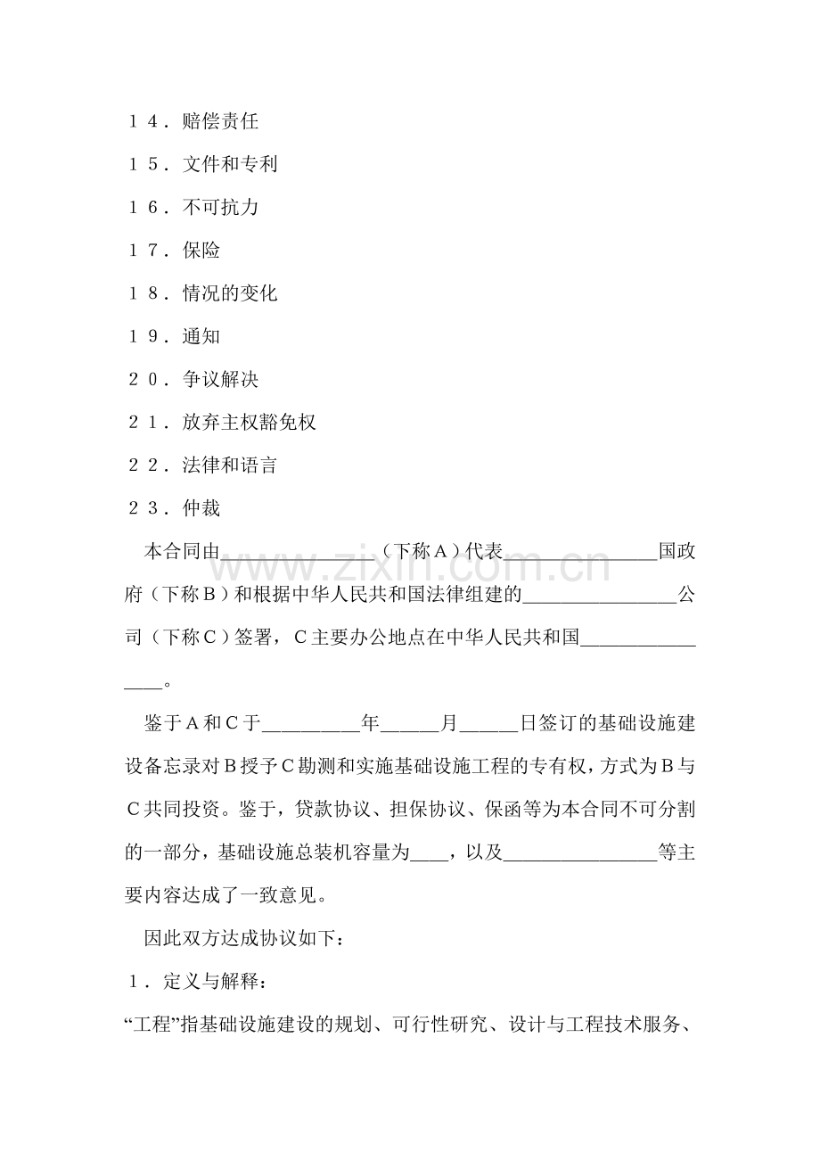 13章-合同样本.doc_第2页