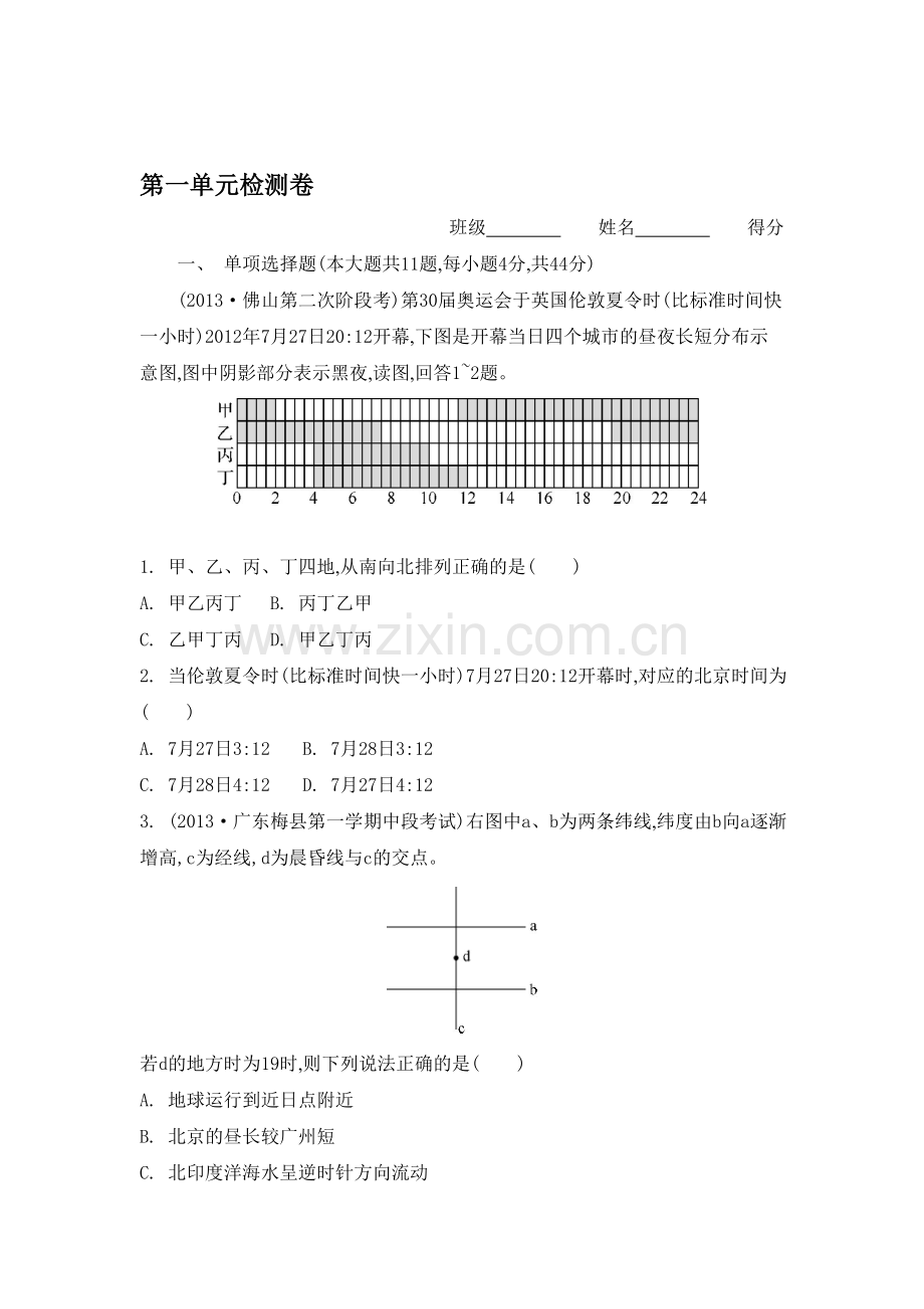 高三地理总复习专题评估检测8.doc_第1页